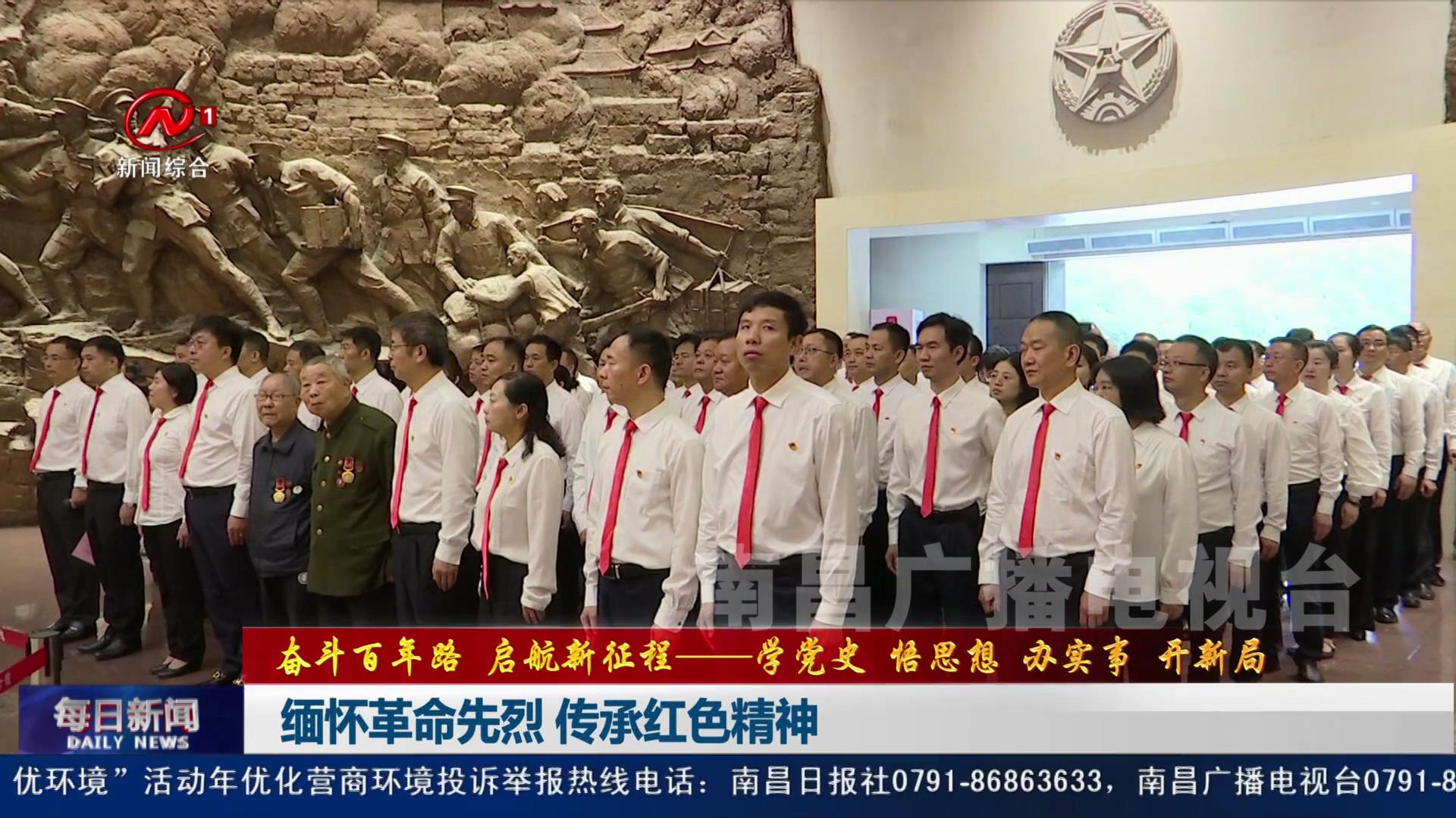 缅怀革命先烈 传承红色精神