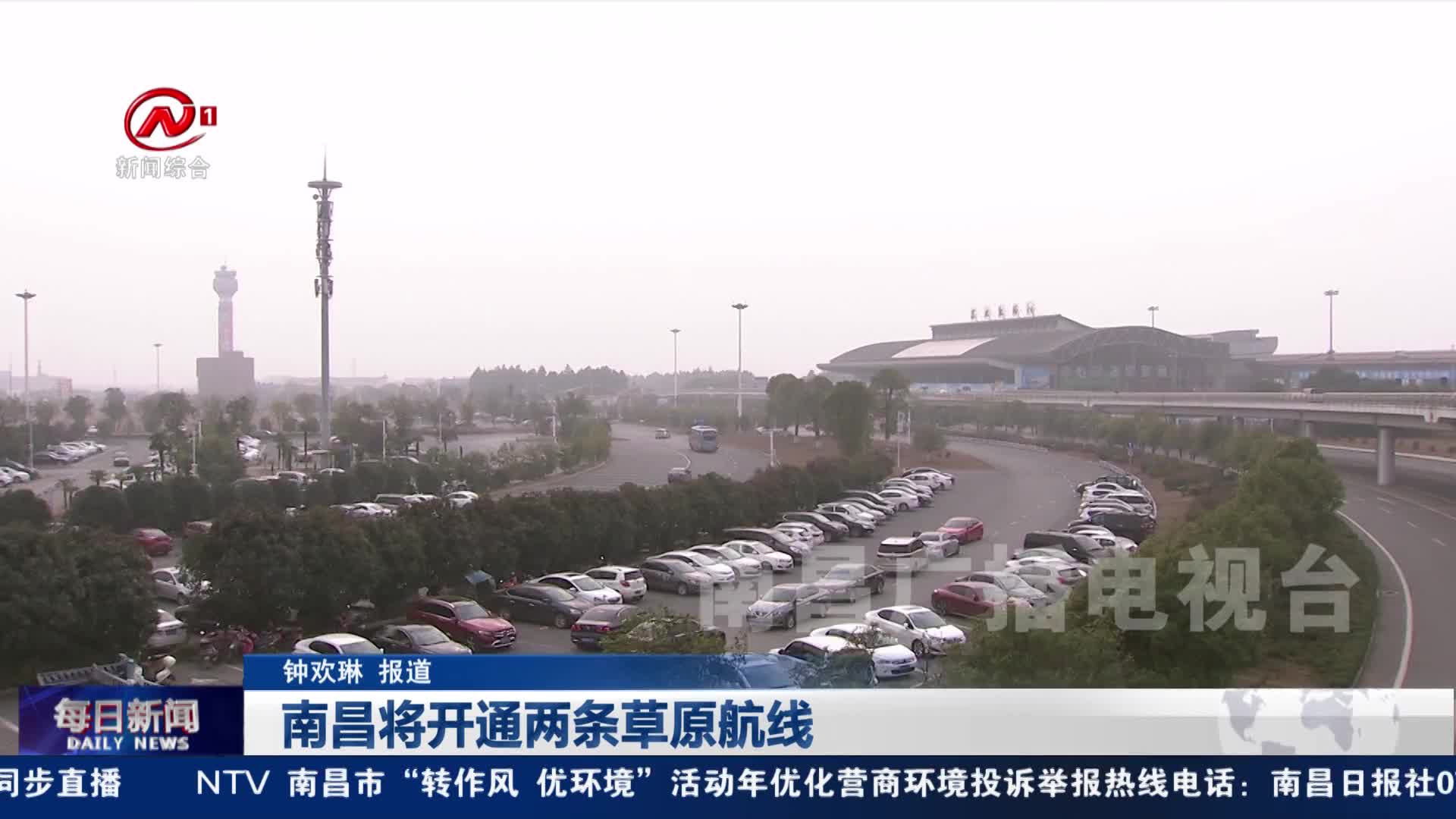 南昌将开通两条草原航线