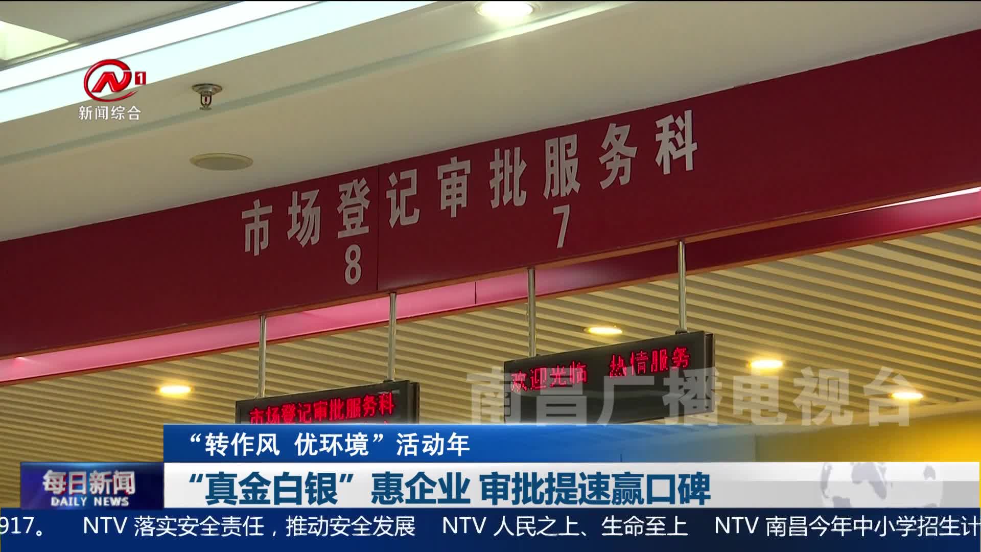 “真金白银”惠企业 审批提速赢口碑