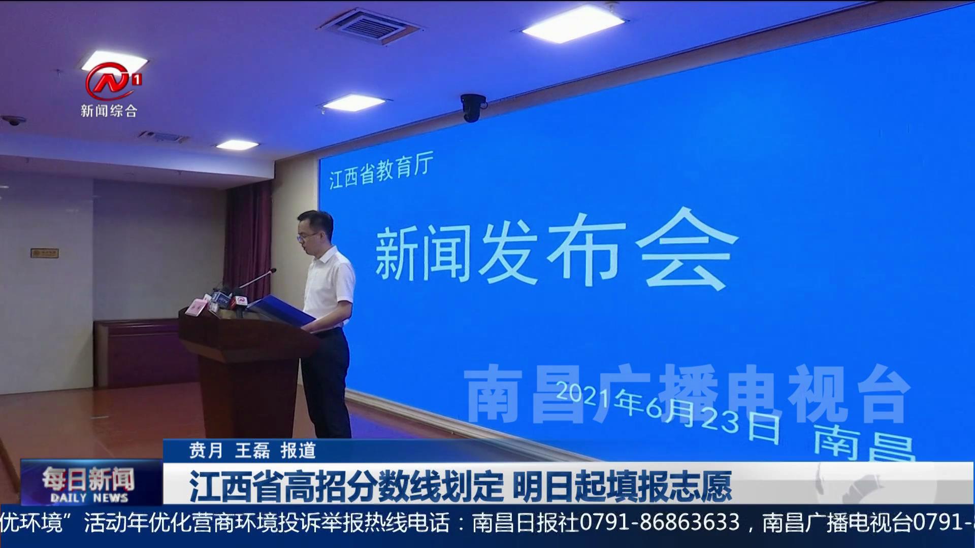 江西省高招分数线划定 明日起填报志愿