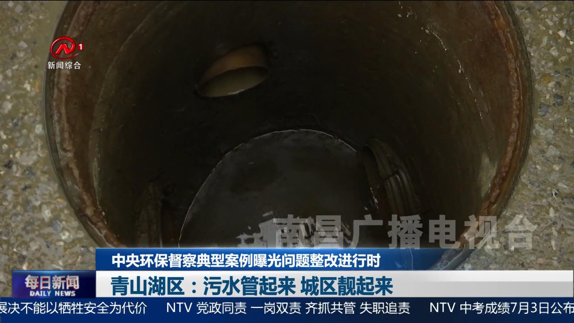 青山湖区：污水管起来 城区靓起来