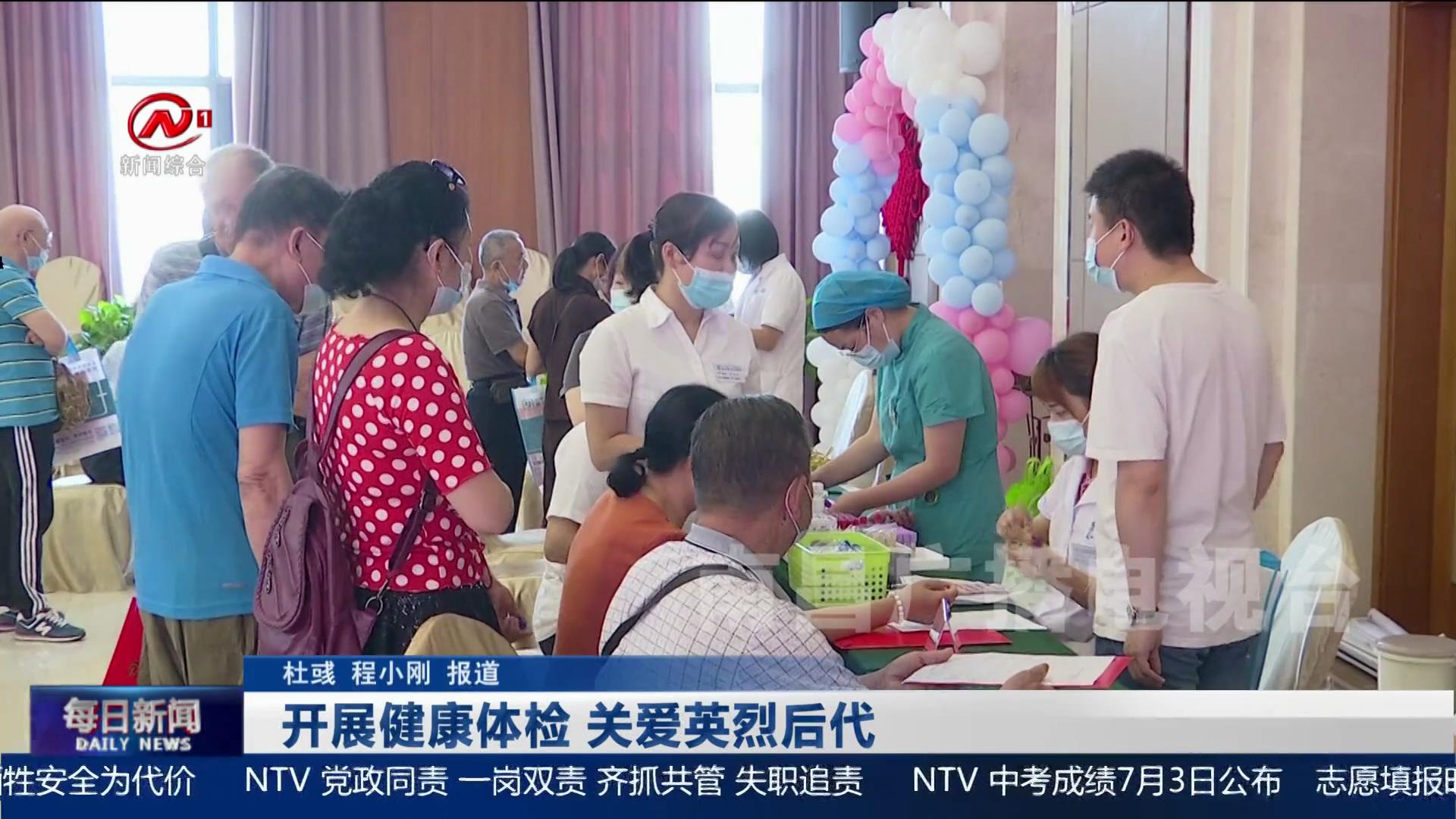 开展健康体检 关爱英烈后代