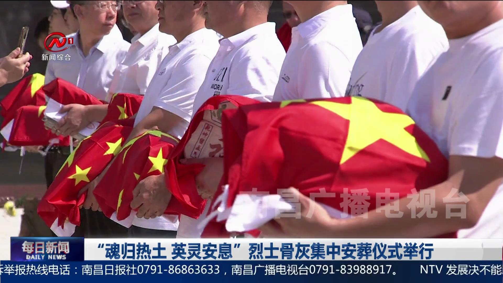 “魂归热土 英灵安息”烈士骨灰集中安葬仪式举行