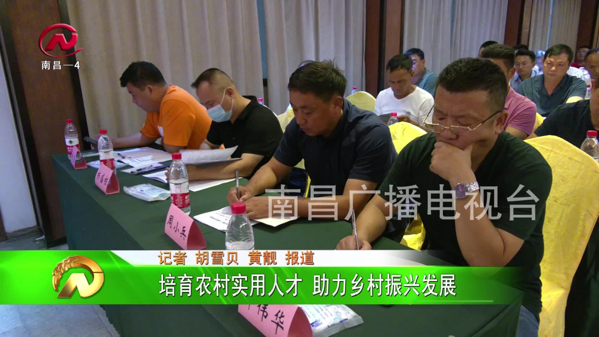 【豫章农视】培育农村实用人才 助力乡村振兴发展