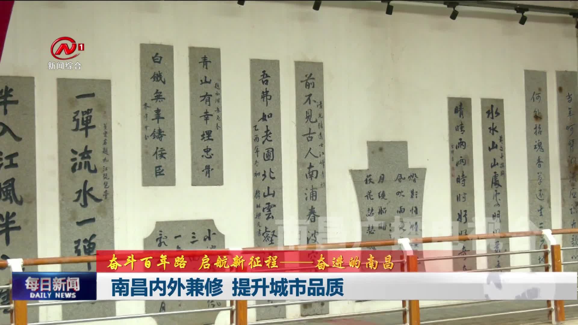 南昌内外兼修  提升城市品质