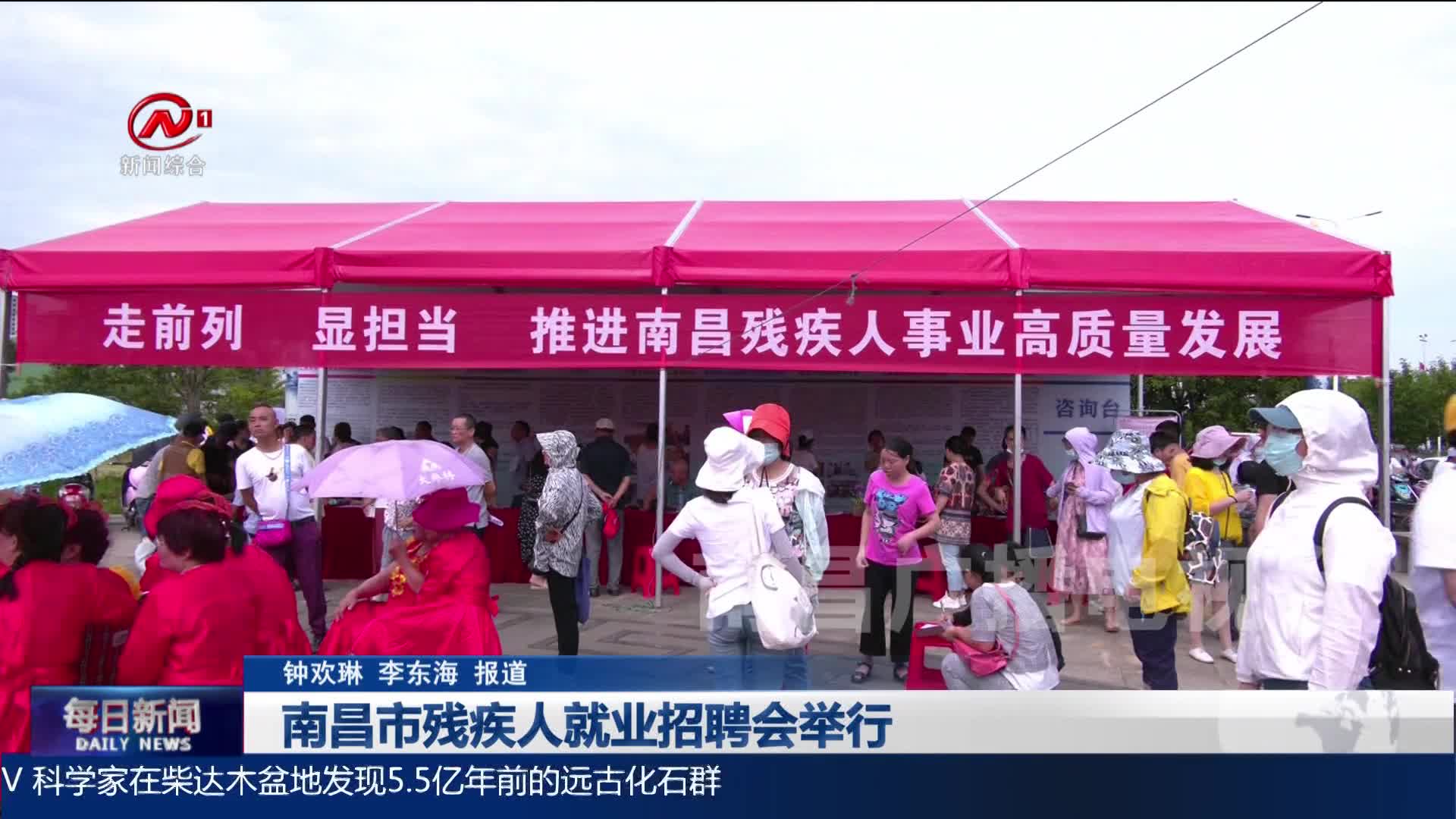 南昌市残疾人就业招聘会举行