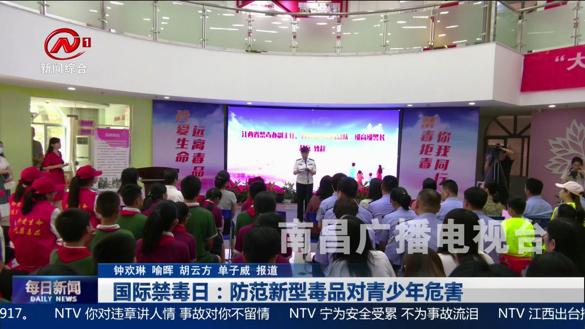 国际禁毒日：防范新型毒品对青少年危害