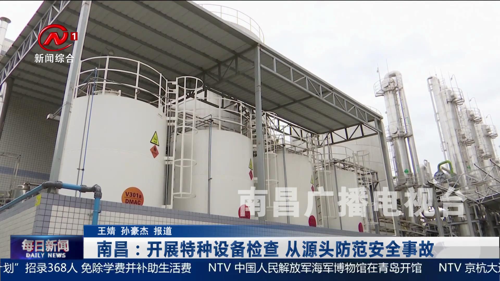 南昌：开展特种设备检查 从源头防范安全事故