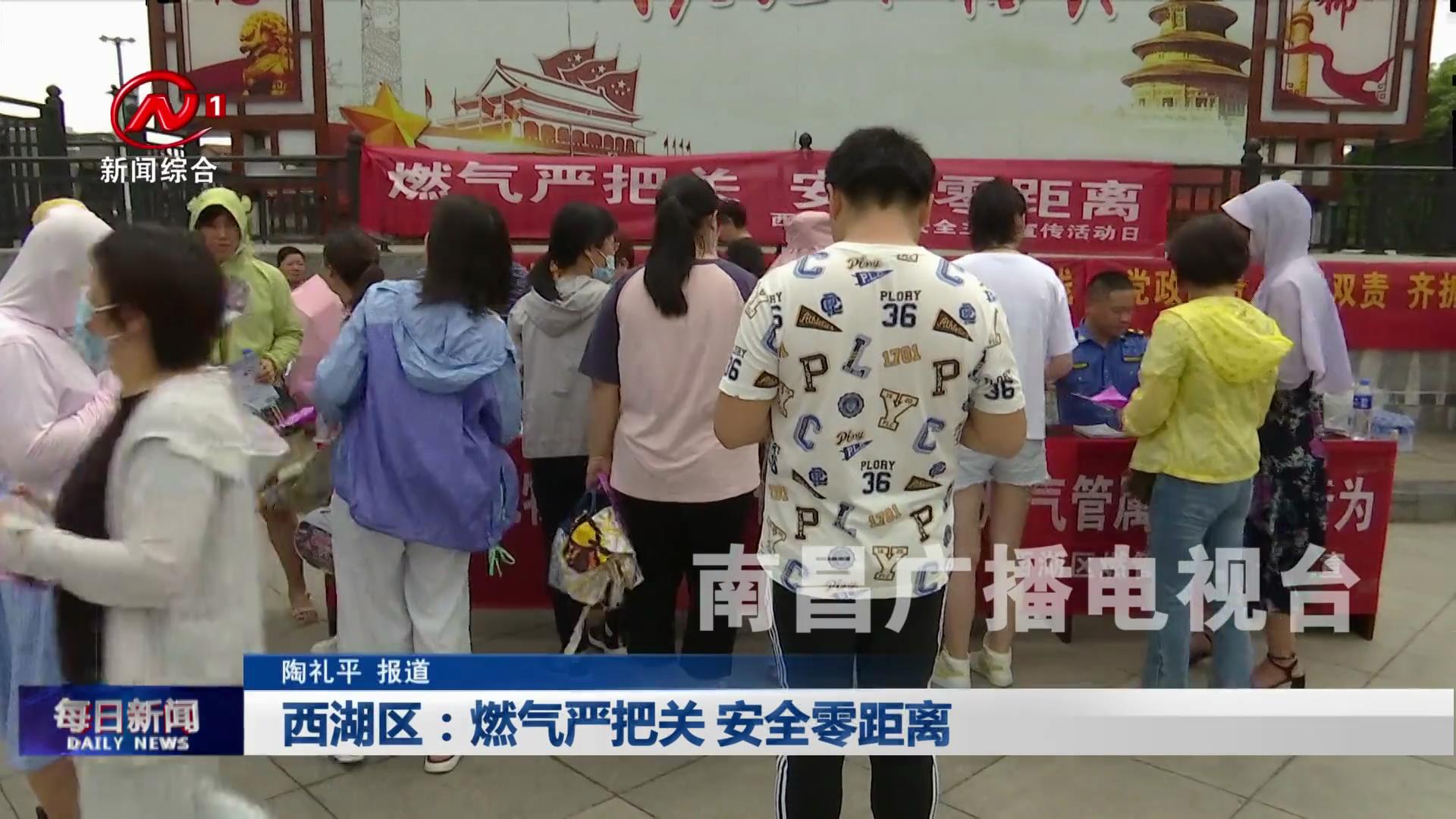 西湖区：燃气严把关 安全零距离