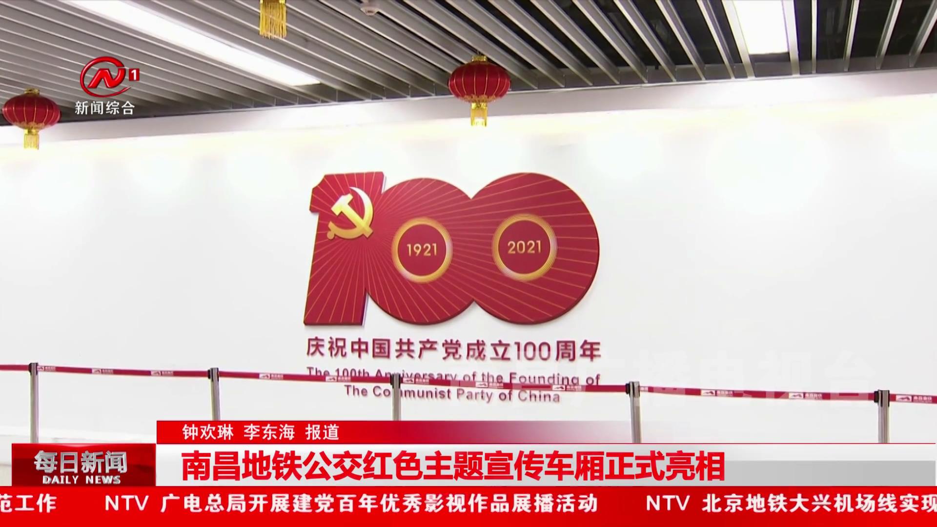 南昌地铁公交主题宣传车厢正式亮相