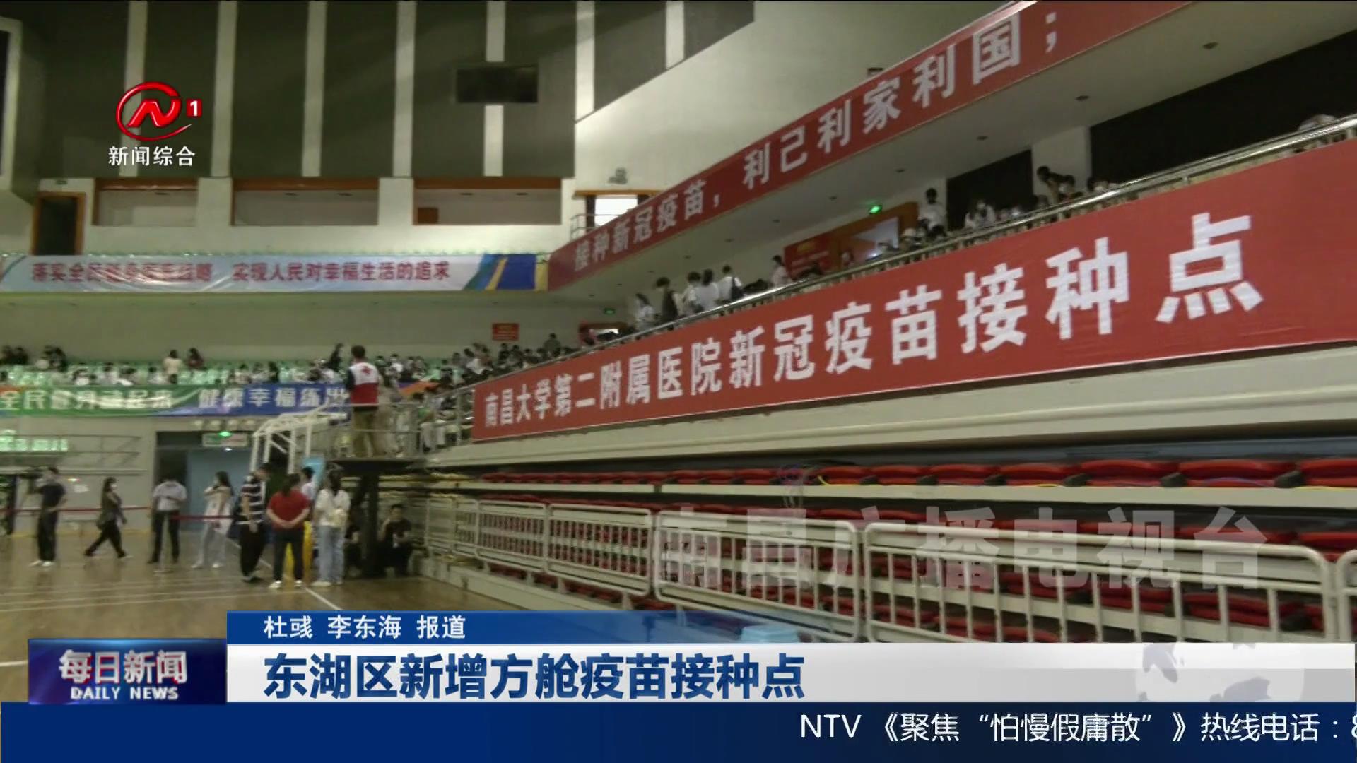 东湖区新增方舱疫苗接种点