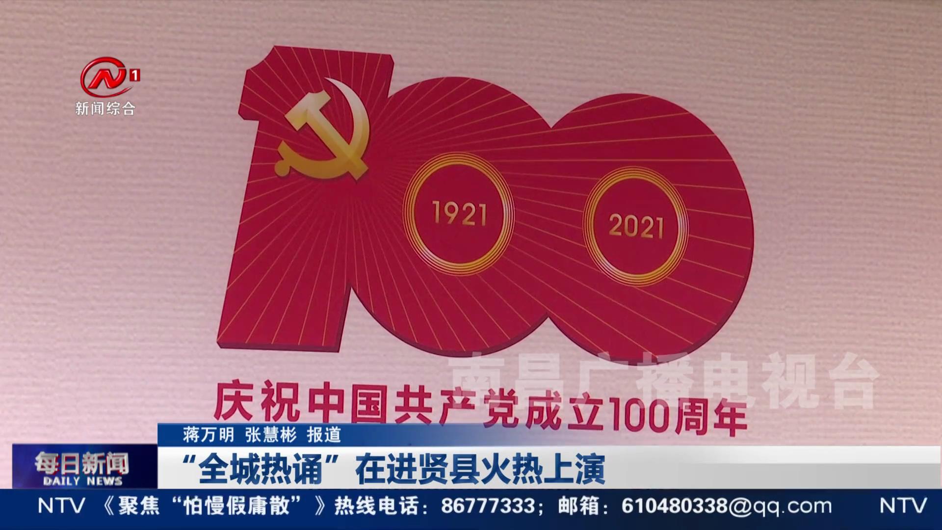 “全城热诵”在进贤县火热上演