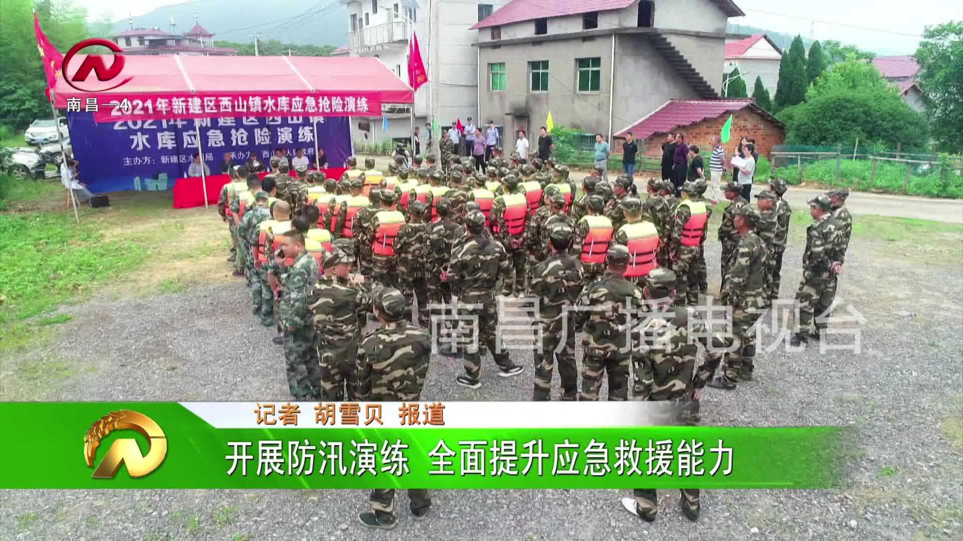 【豫章农视】开展防汛演练 全面提升应急救援能力