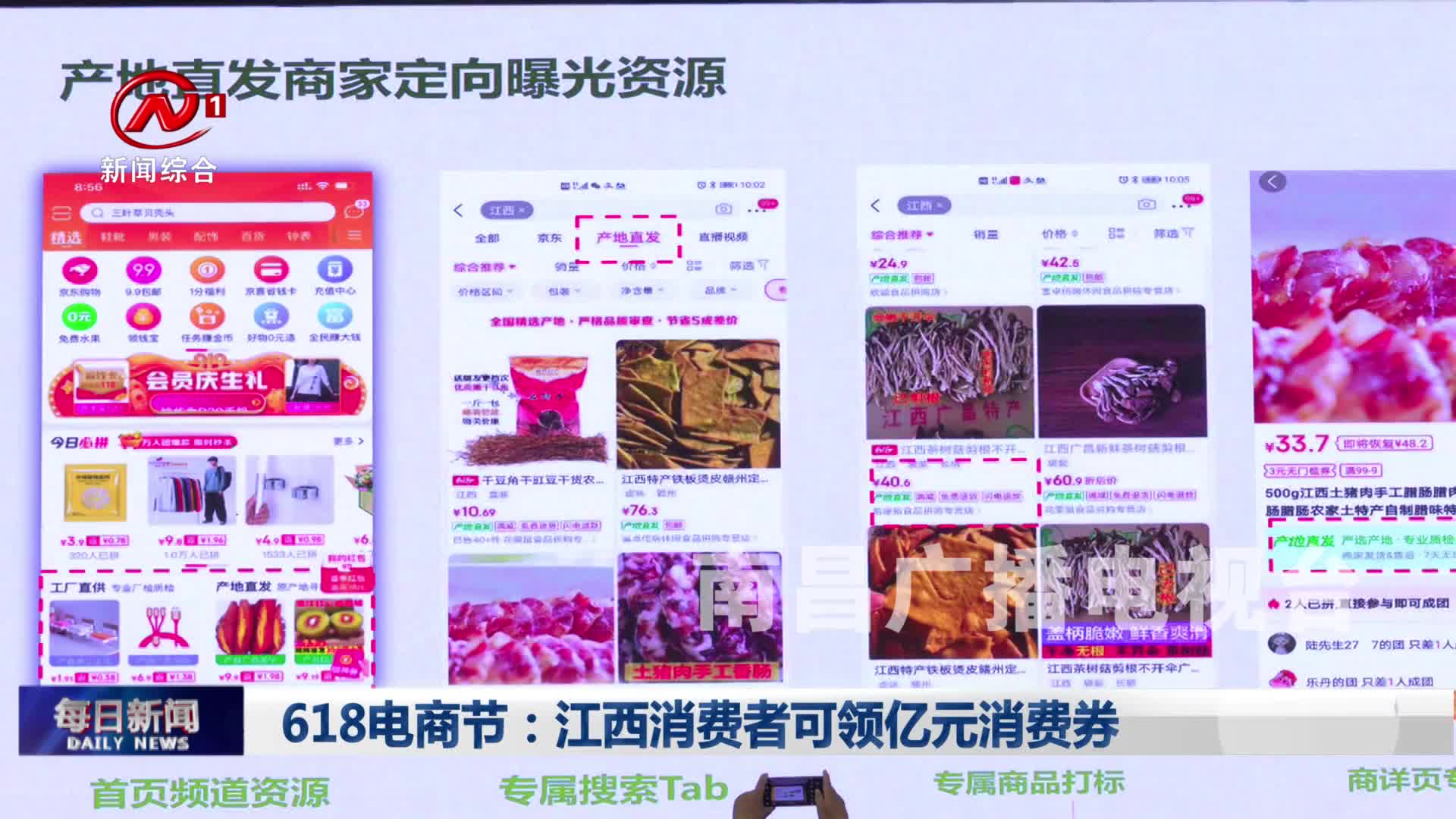 618电商节：江西消费者可领亿元消费券