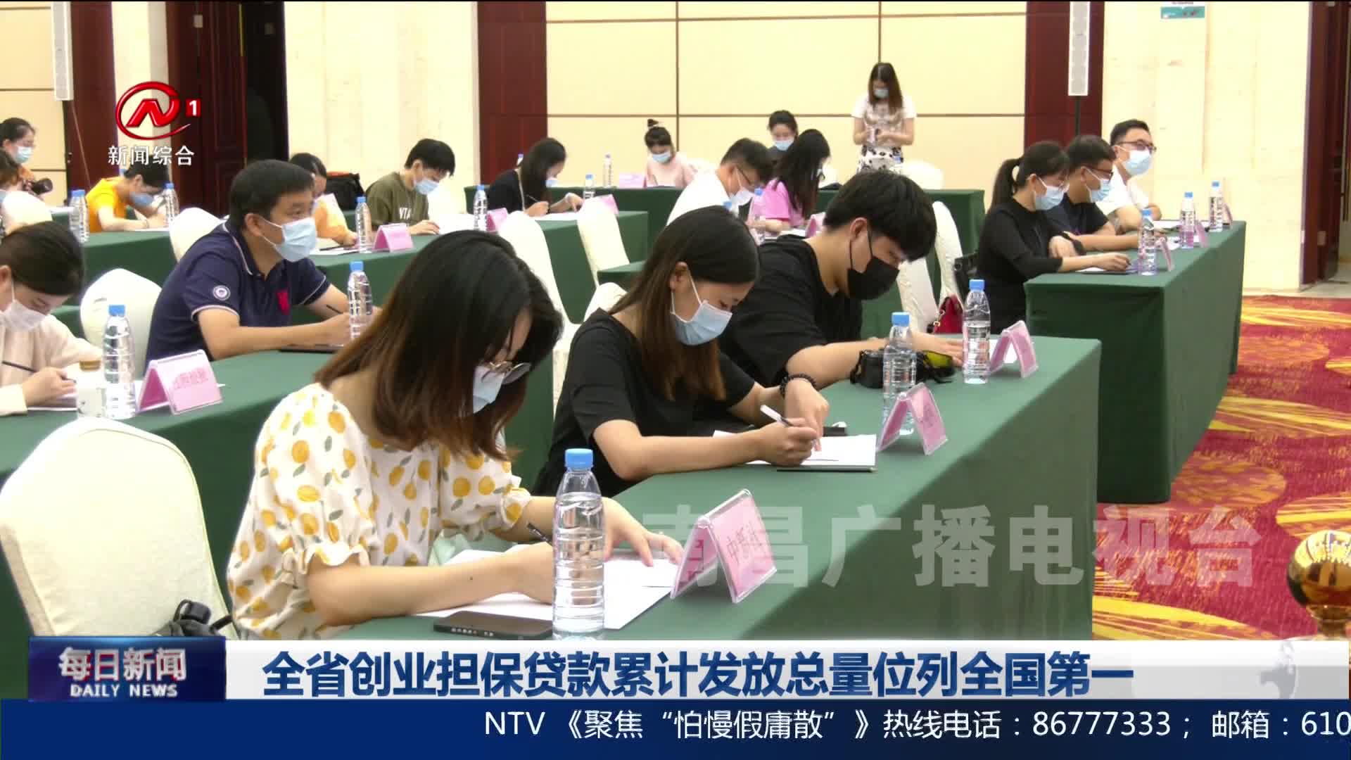 全省创业担保贷款累计发放总量位列全国第一