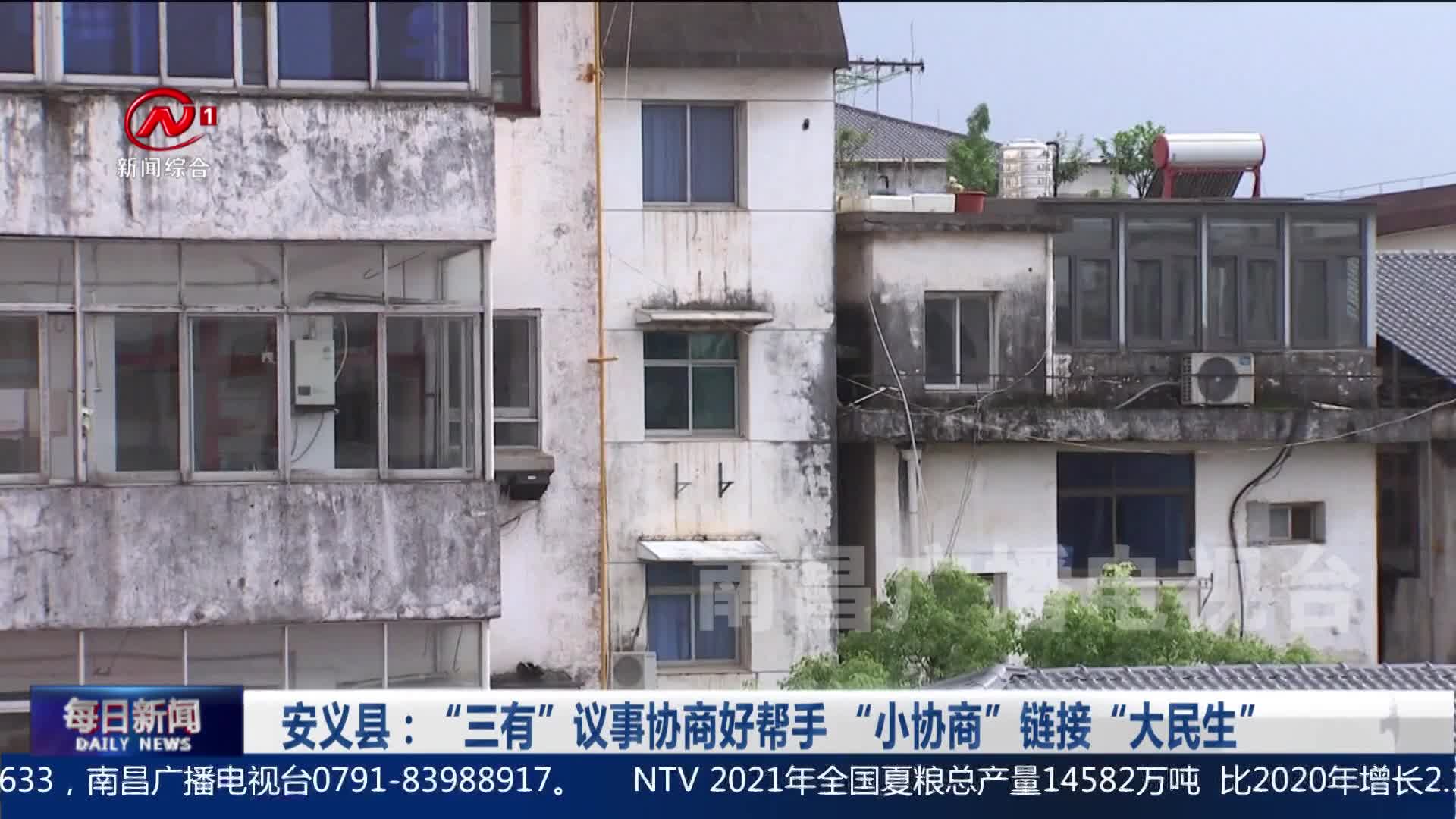 安义县：“三有”议事协商好帮手 “小协商”链接“大民生”