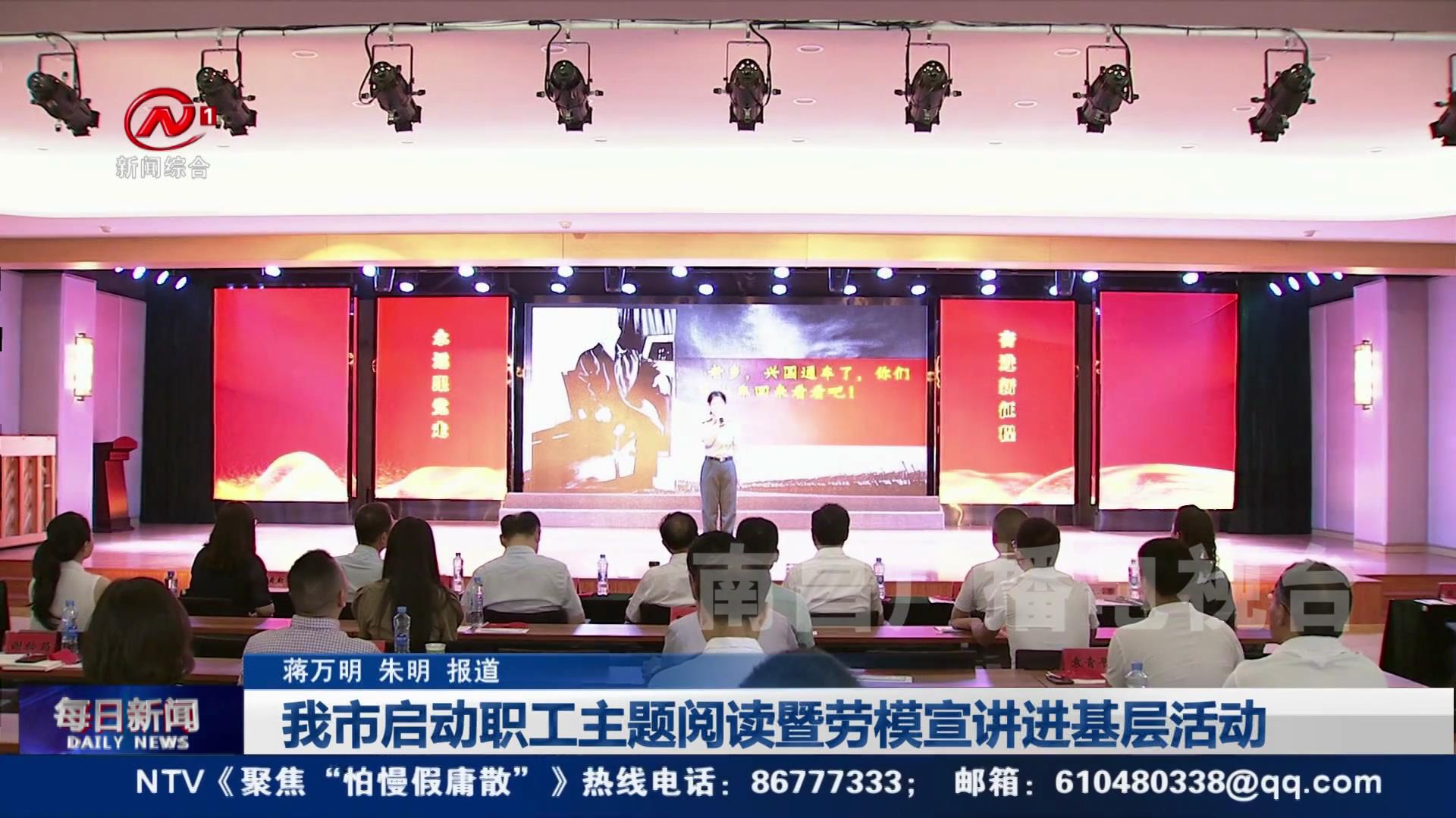 我市启动职工主题阅读暨劳模宣讲进基层活动