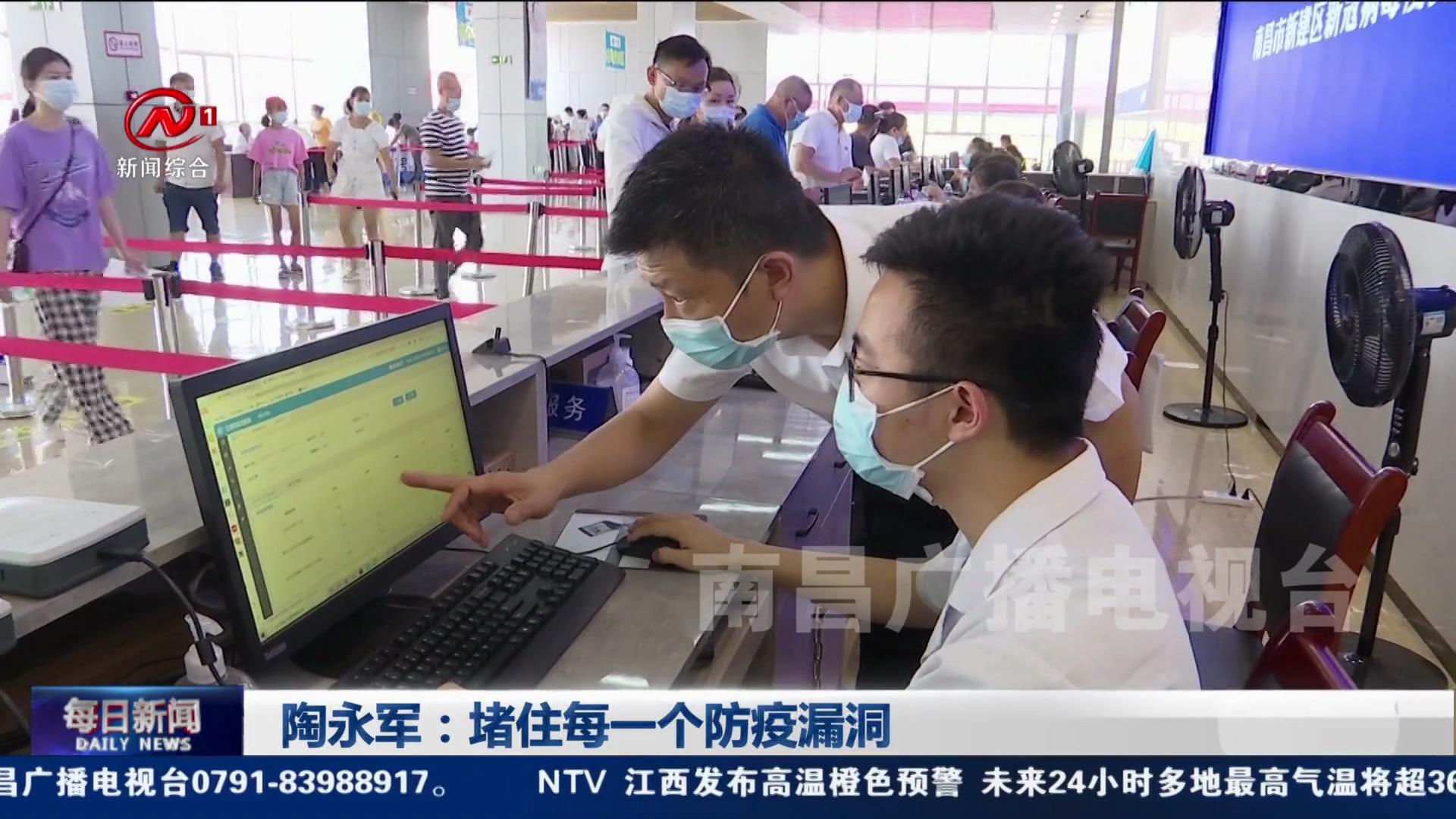 陶永军：堵住每一个防疫漏洞