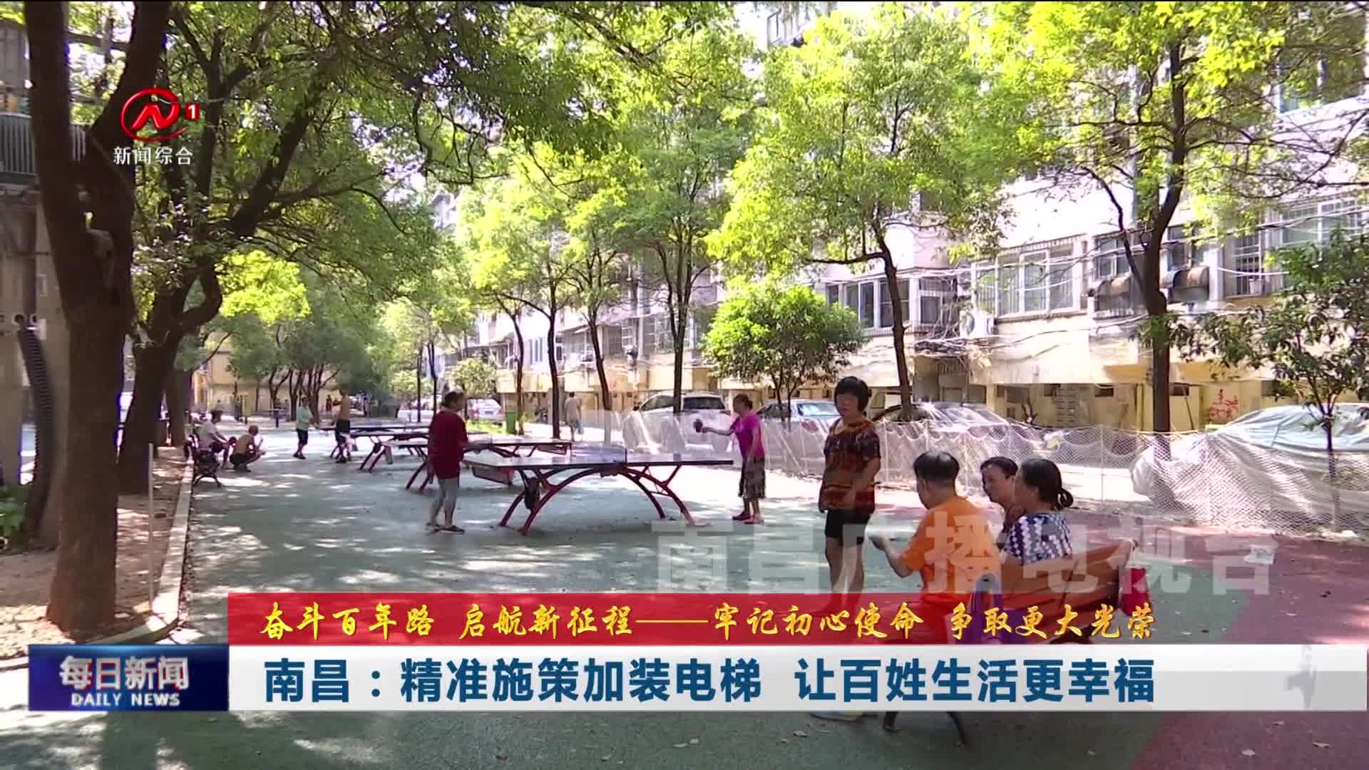 南昌：精准施策加装电梯  让百姓生活更幸福