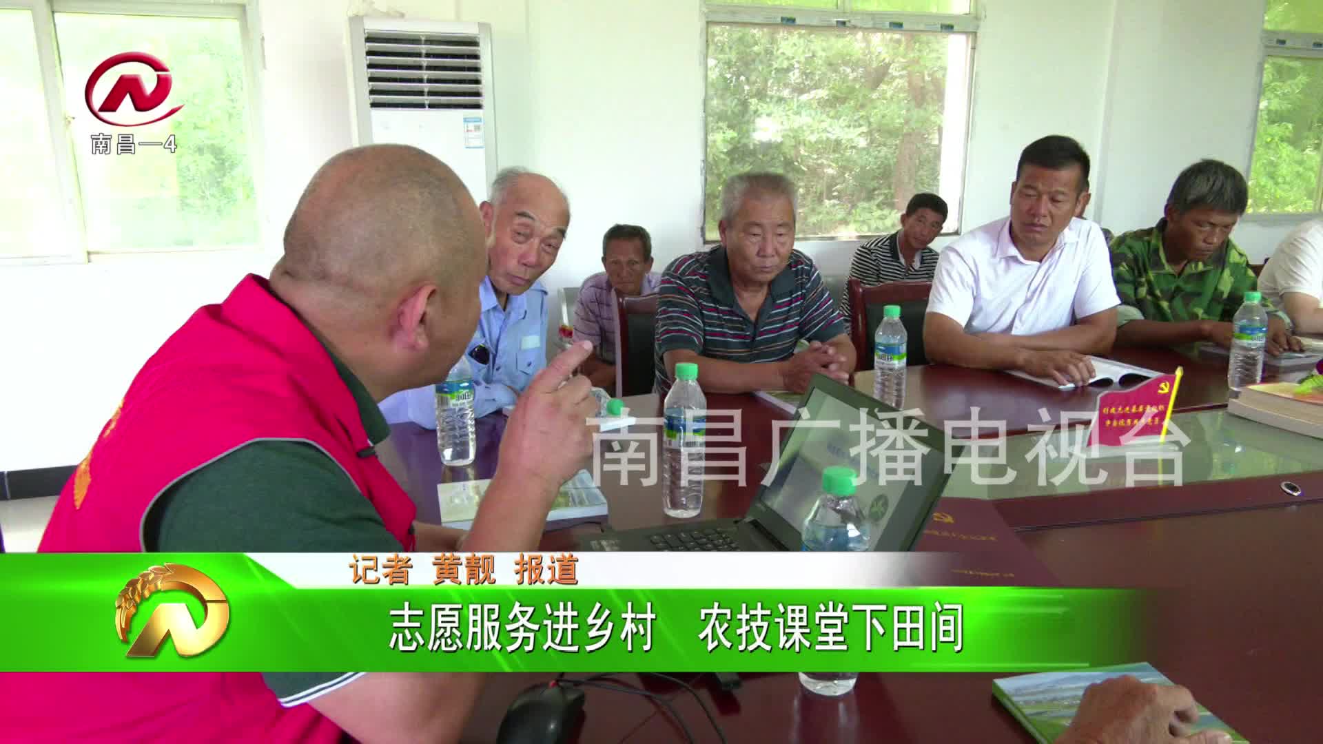 【豫章农视】志愿服务进乡村  农技课堂下田间