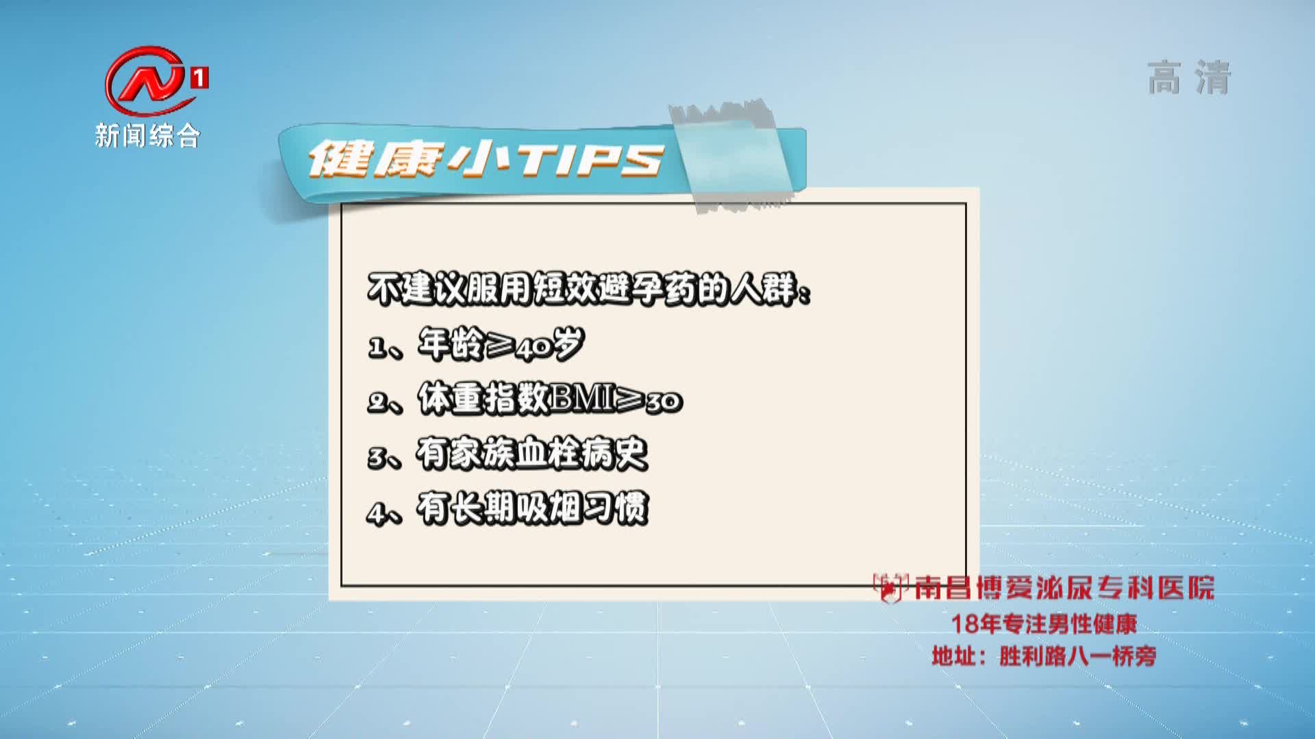 健康有一套 2021-07-17