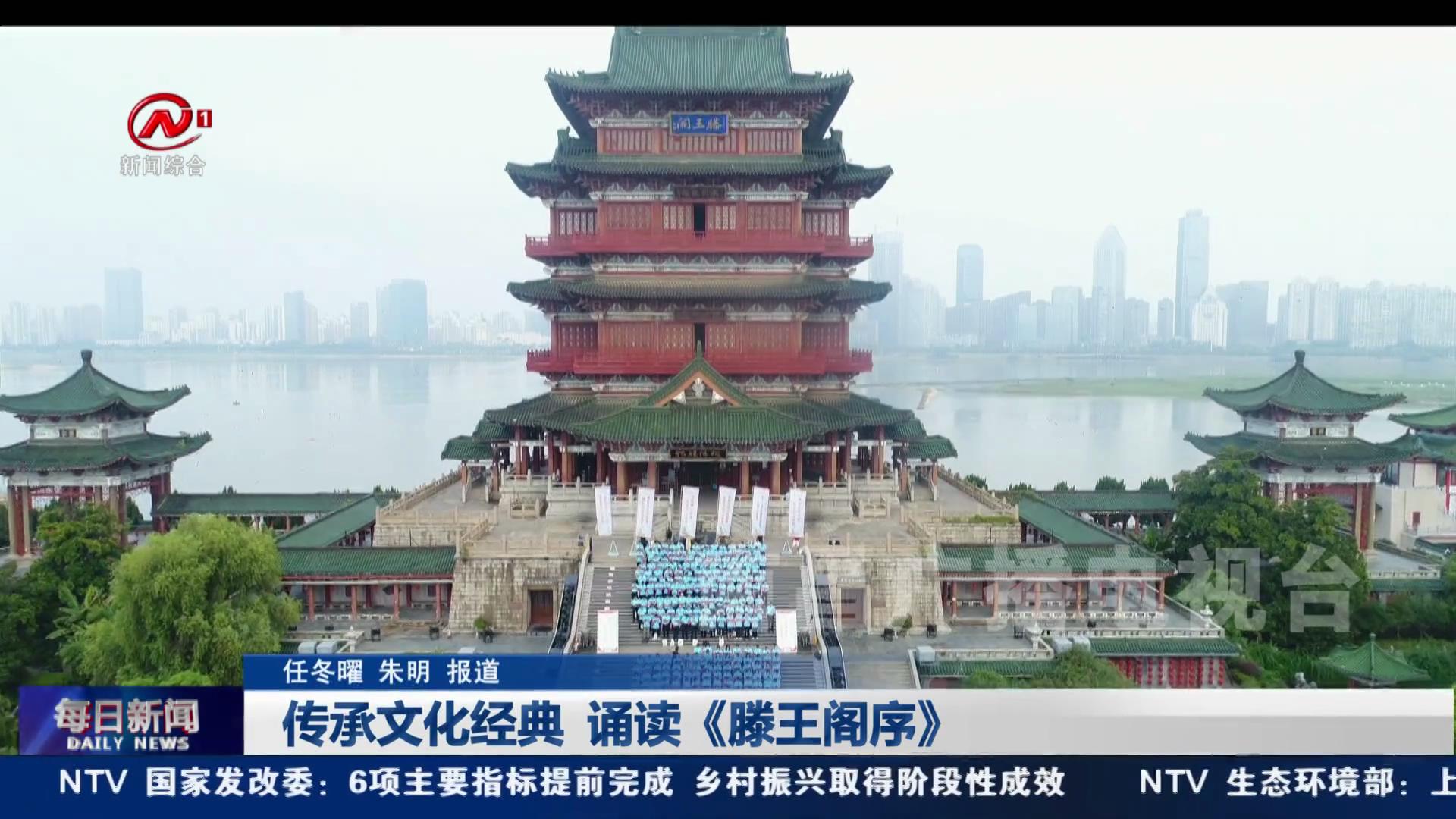 传承文化经典  诵读《滕王阁序》