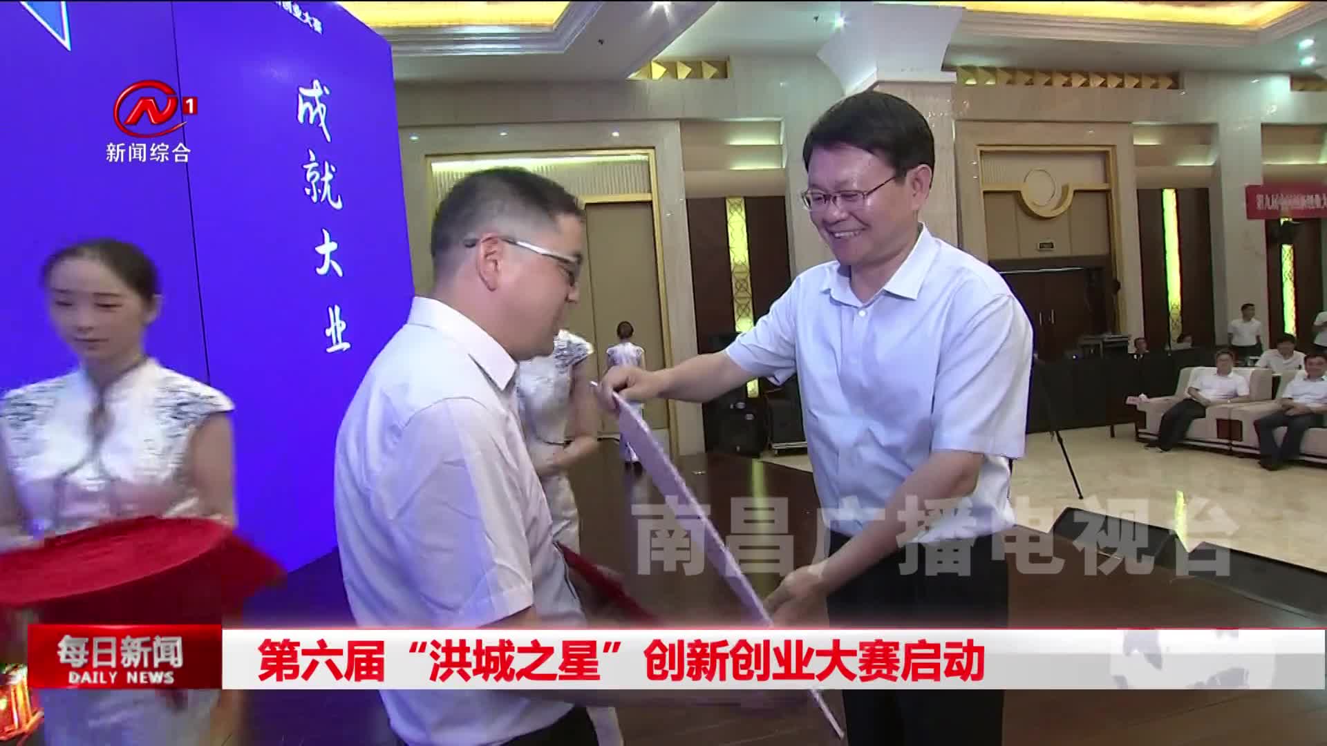 第六届“洪城之星”创新创业大赛启动