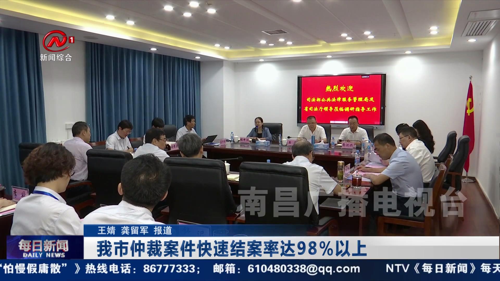 我市仲裁案件快速结案率达98以上