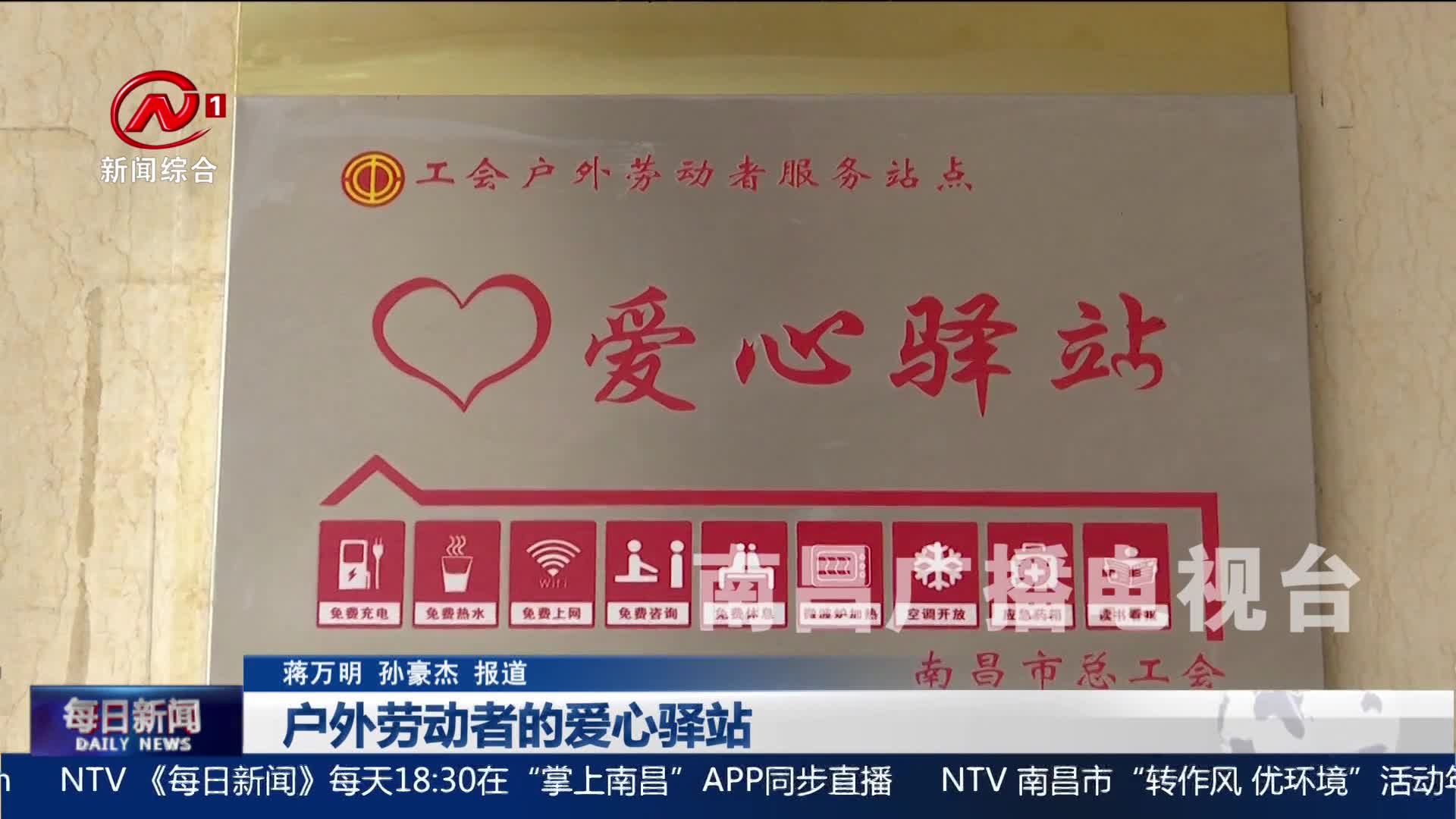 【深化文明创建】户外劳动者的爱心驿站