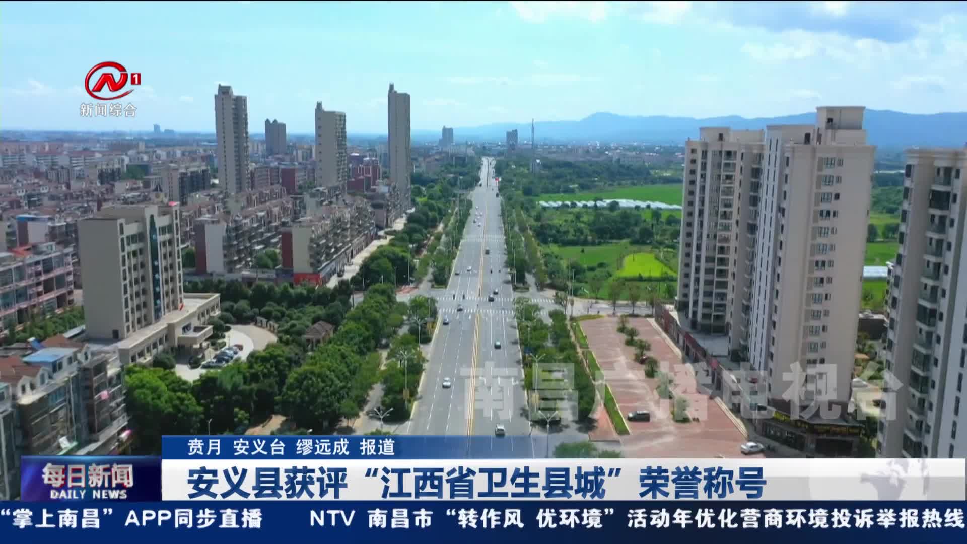 安义县获评“江西省卫生县城”荣誉称号