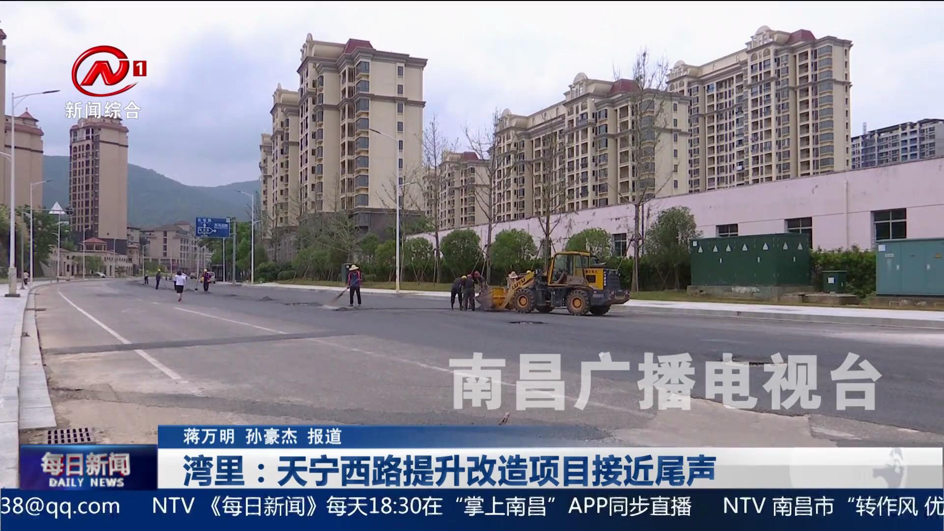 湾里：天宁西路提升改造项目接近尾声