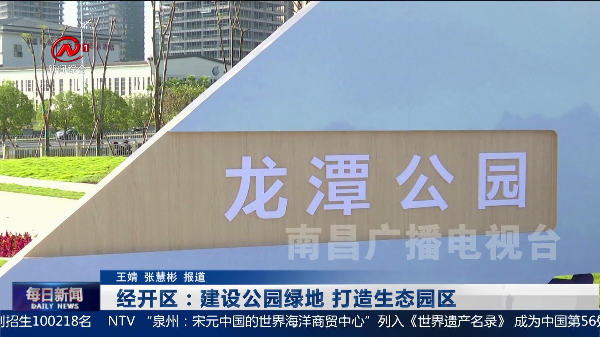 经开区：建设公园绿地 打造生态园区