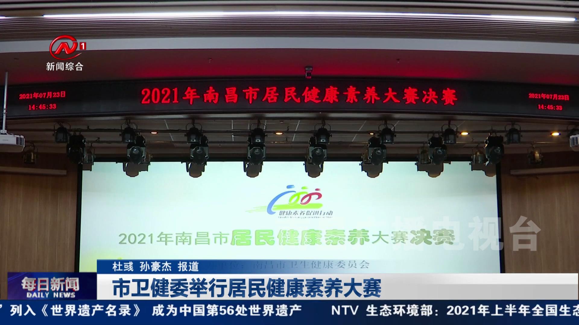 市卫健委举行居民健康素养大赛