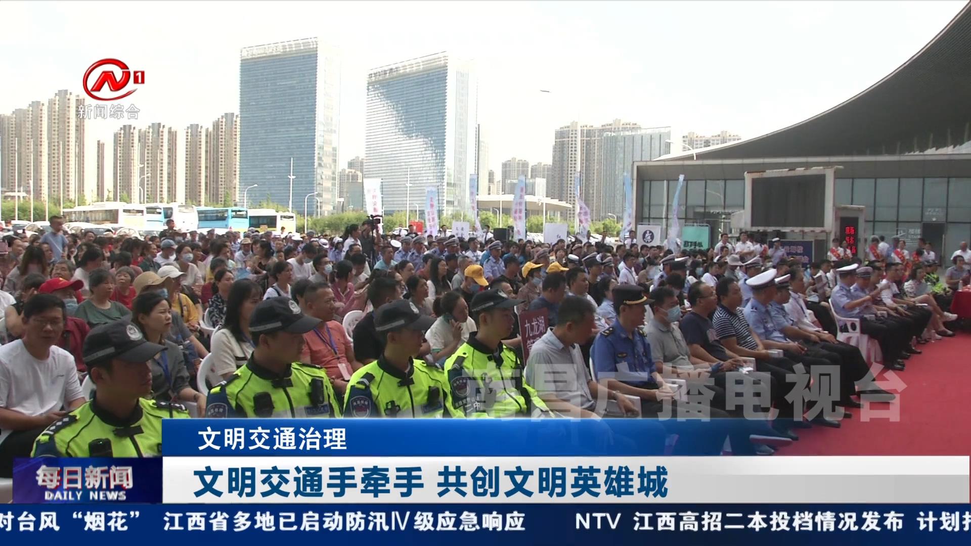 文明交通手牵手 共创文明英雄城