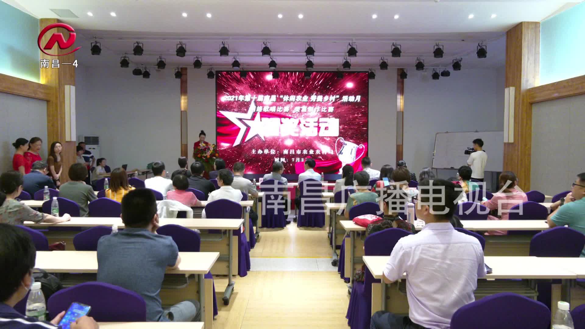 【豫章农视】2021第十届南昌“休闲农业·秀美乡村”活动月红歌美篇评选颁奖活动举行