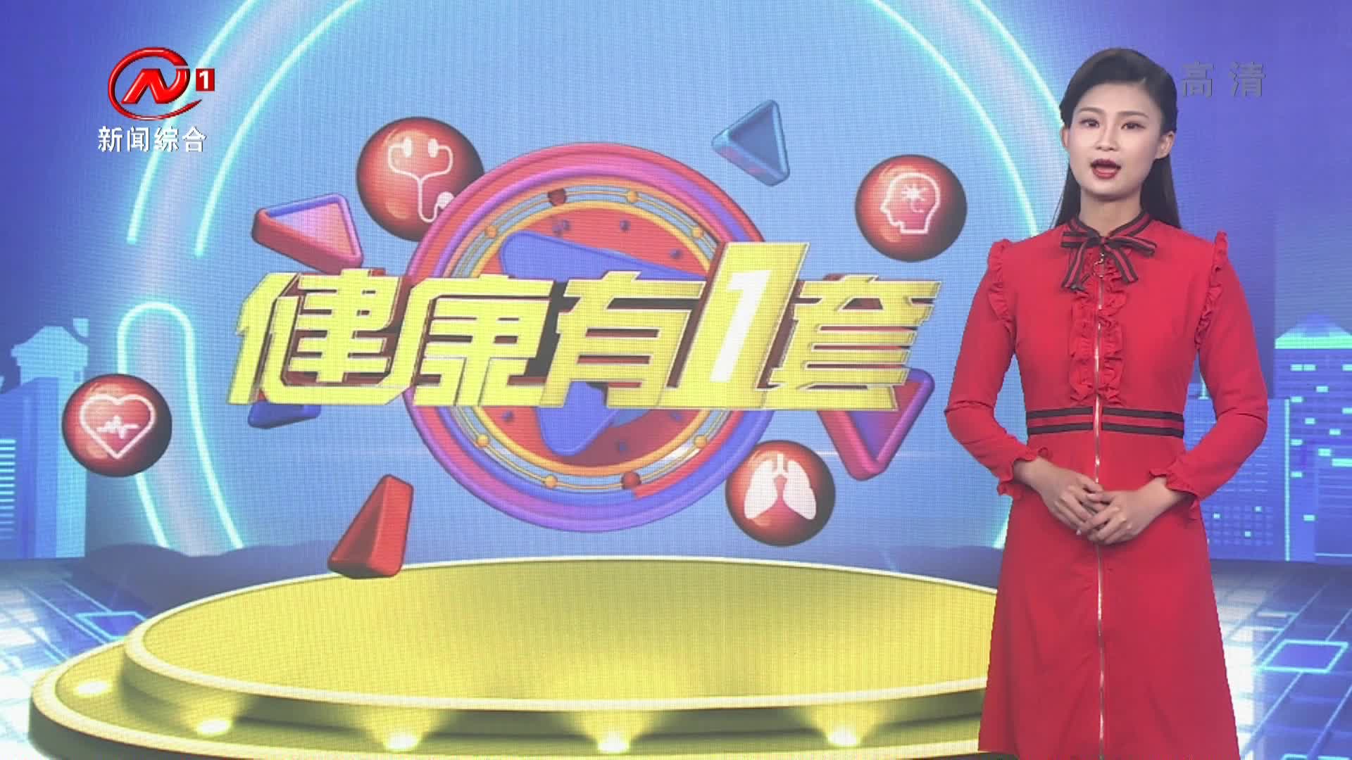 健康有一套 2021-07-30