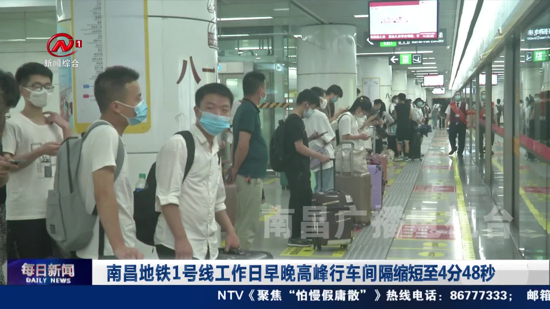 南昌地铁1号线工作日早晚高峰行车间隔缩短至4分48秒