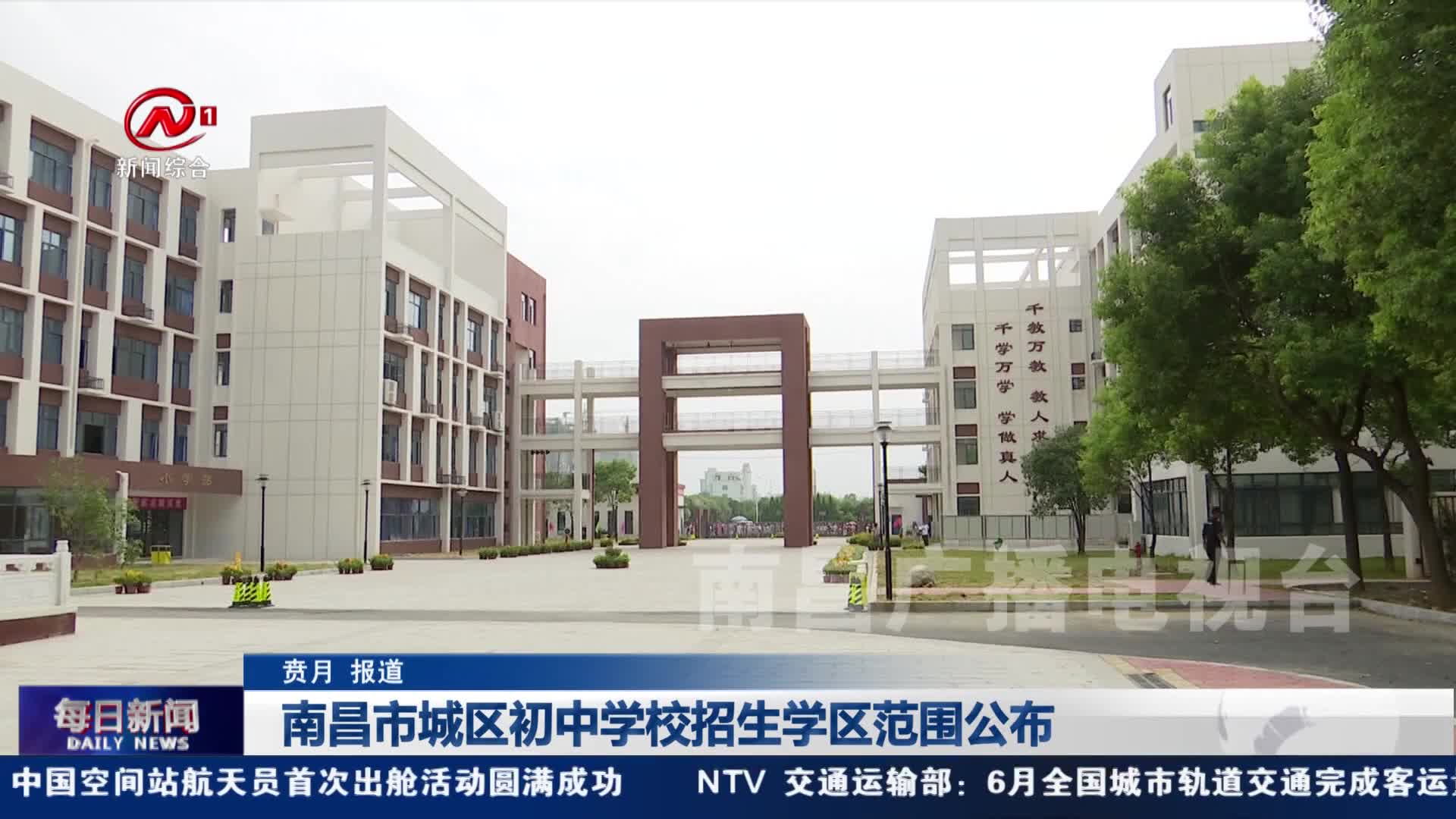 南昌市城区初中学校招生学区范围公布