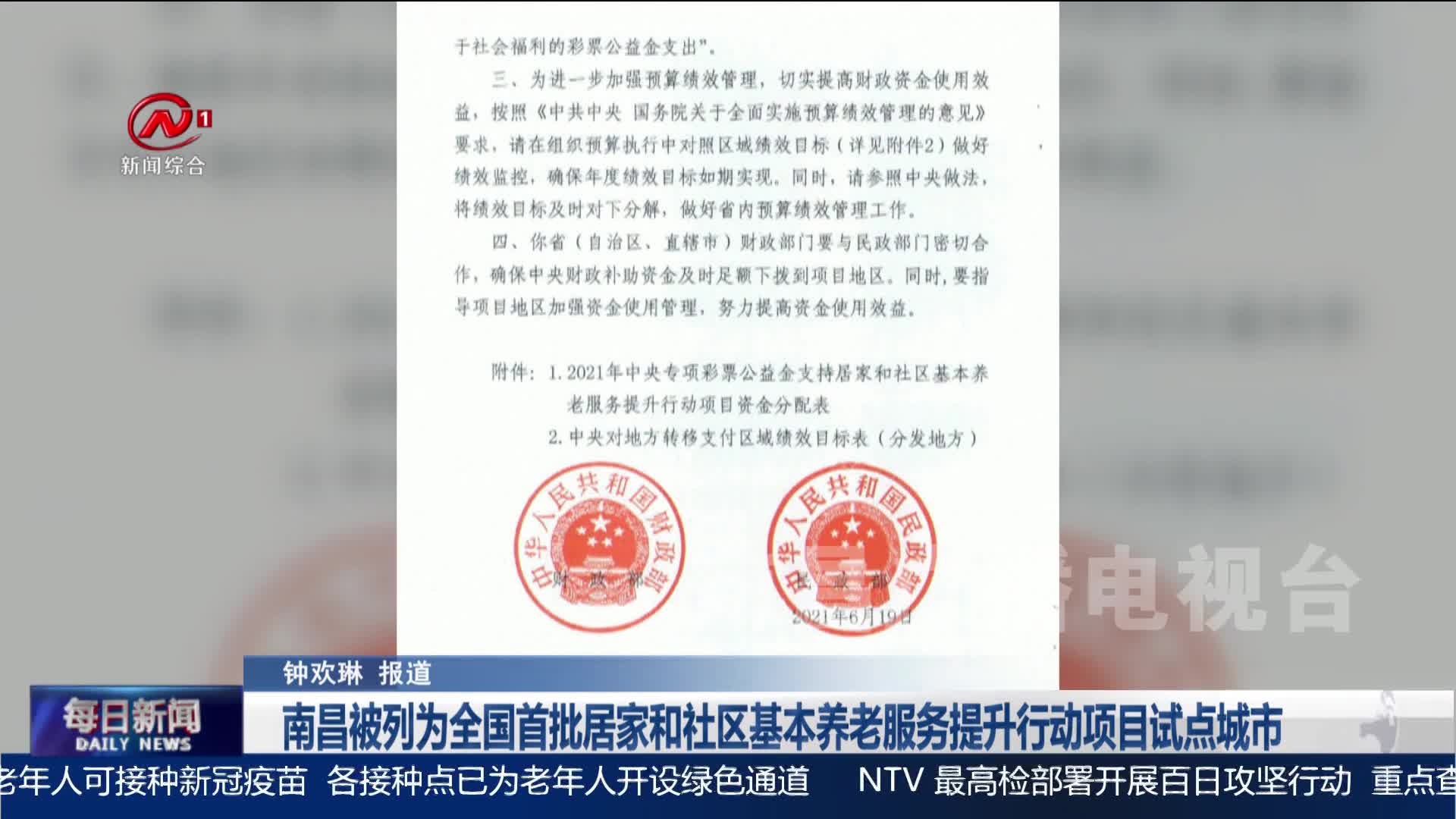 南昌被列为全国首批居家和社区基本养老服务提升行动项目试点城市