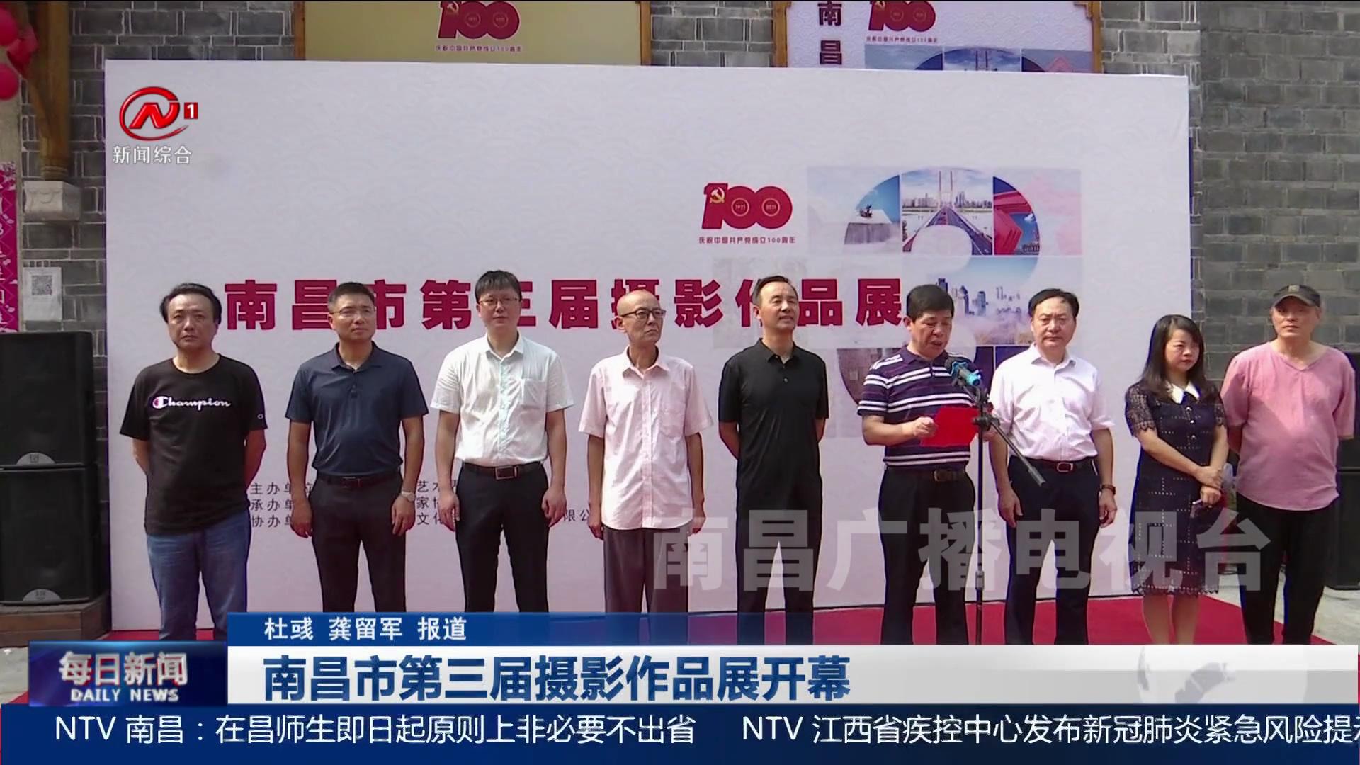 南昌市第三届摄影作品展开幕
