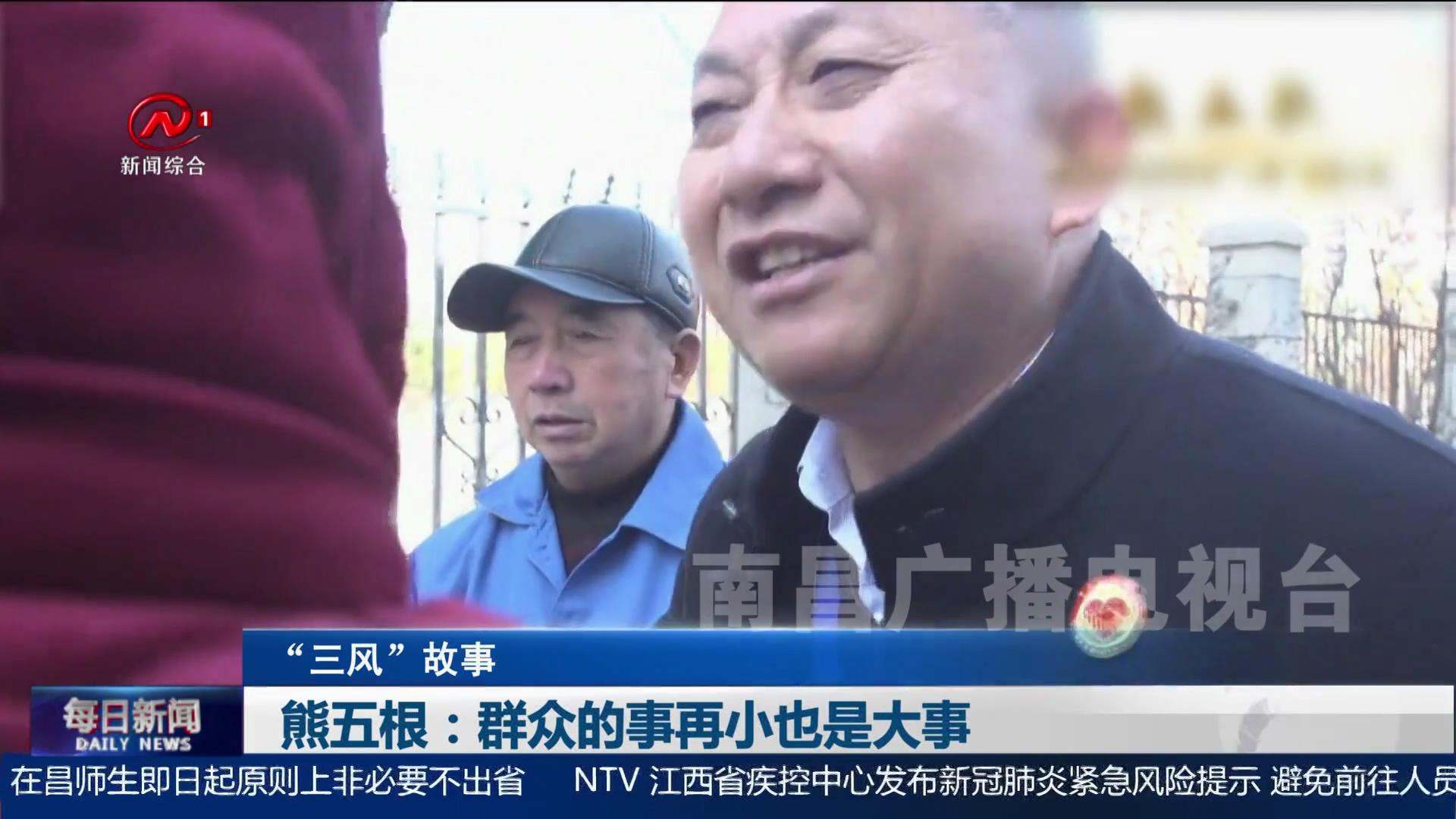 熊五根：群众的事再小也是大事