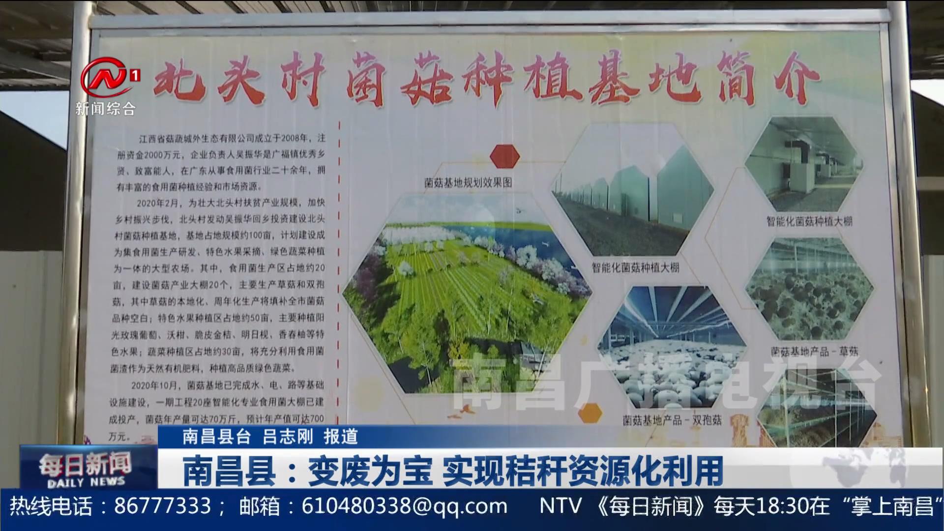 南昌县：变废为宝 实现秸秆资源化利用