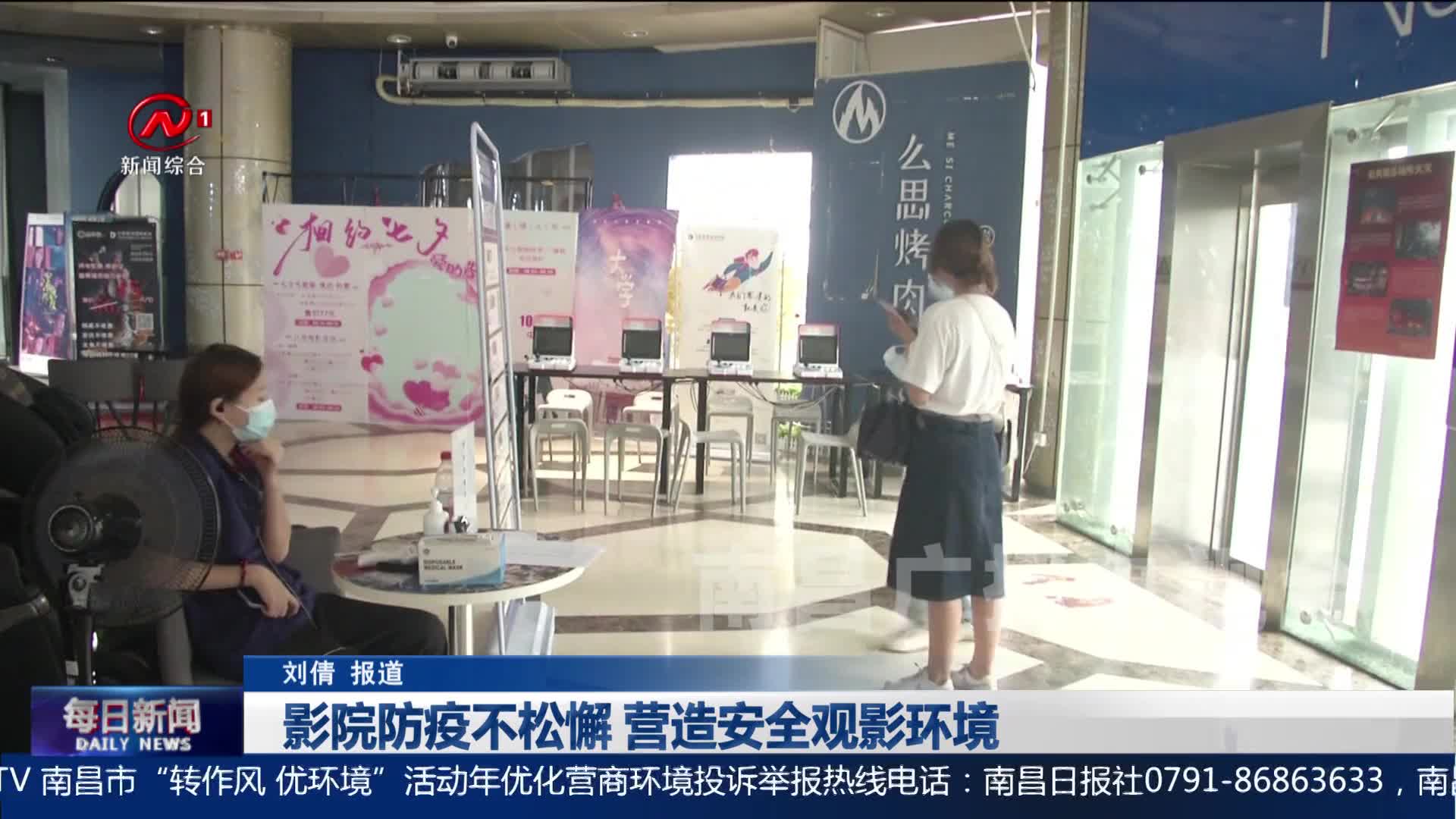 影院防疫不松懈 营造安全观影环境