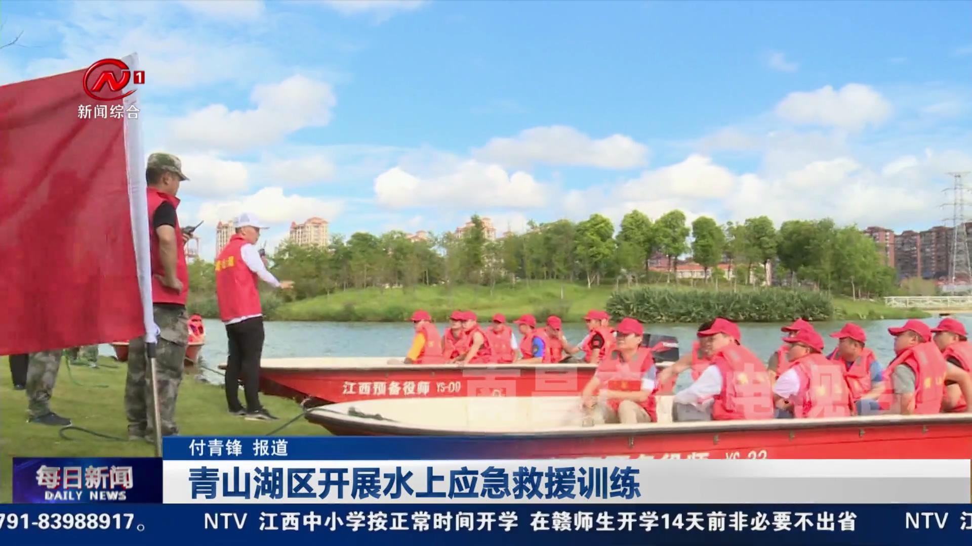 青山湖区开展水上应急救援训练
