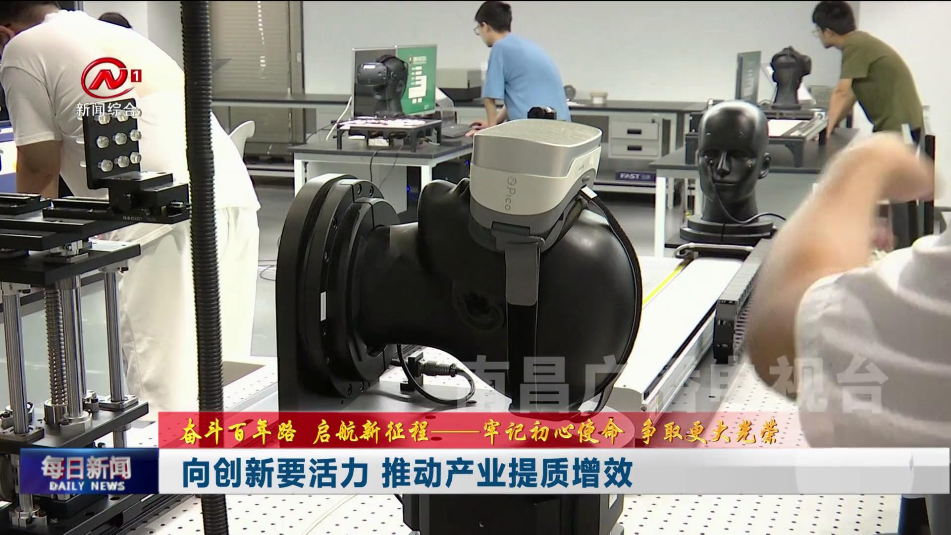 向创新要活力 推动产业提质增效