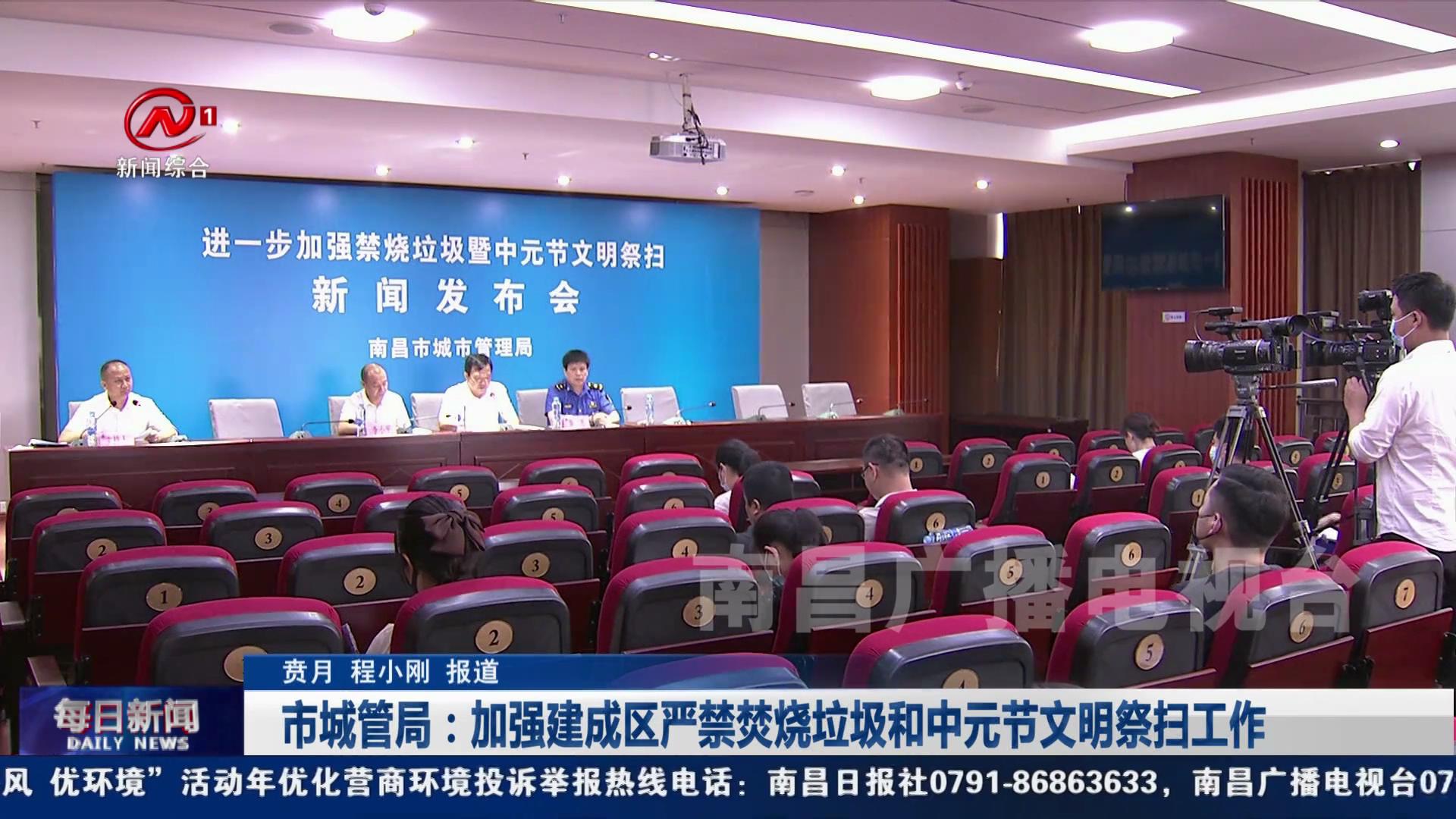 市城管局：加强建成区严禁焚烧垃圾和中元节文明祭扫工作