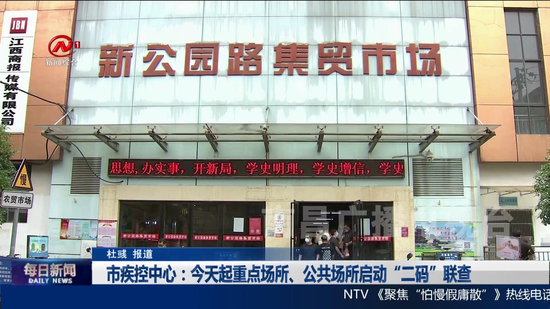 市疾控中心：今天起重点场所、公共场所启动“二码”联查