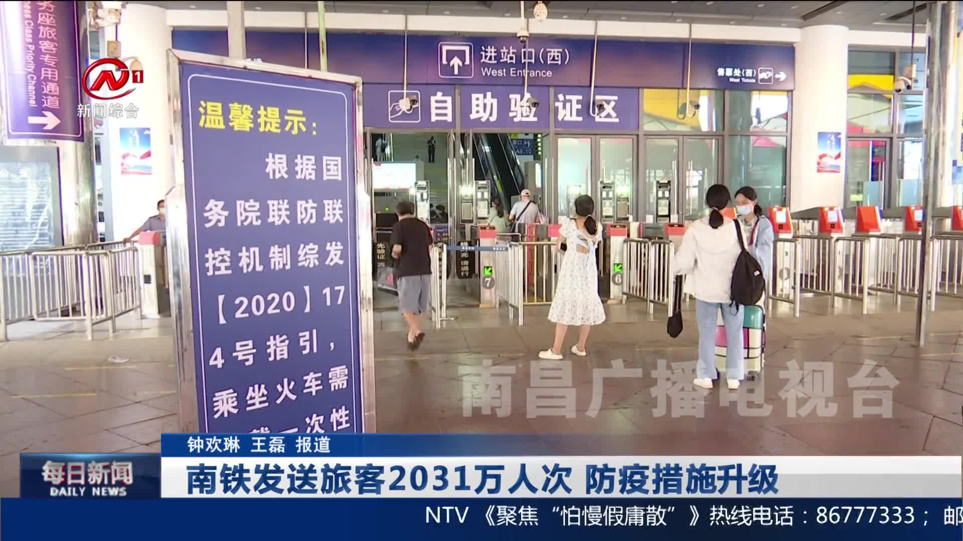 南铁发送旅客2031万人次 防疫措施升级