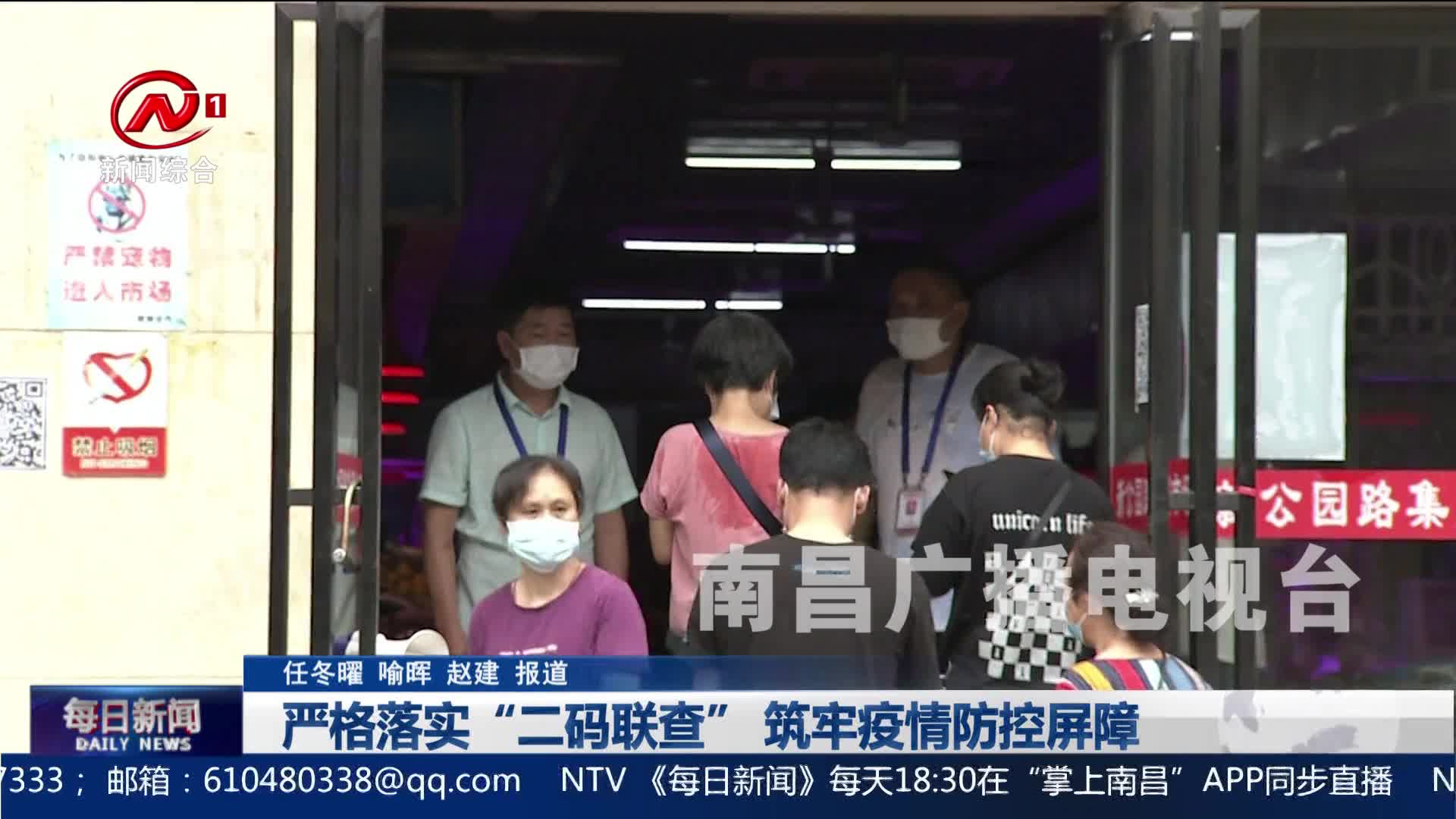 严格落实“二码联查” 筑牢疫情防控屏障