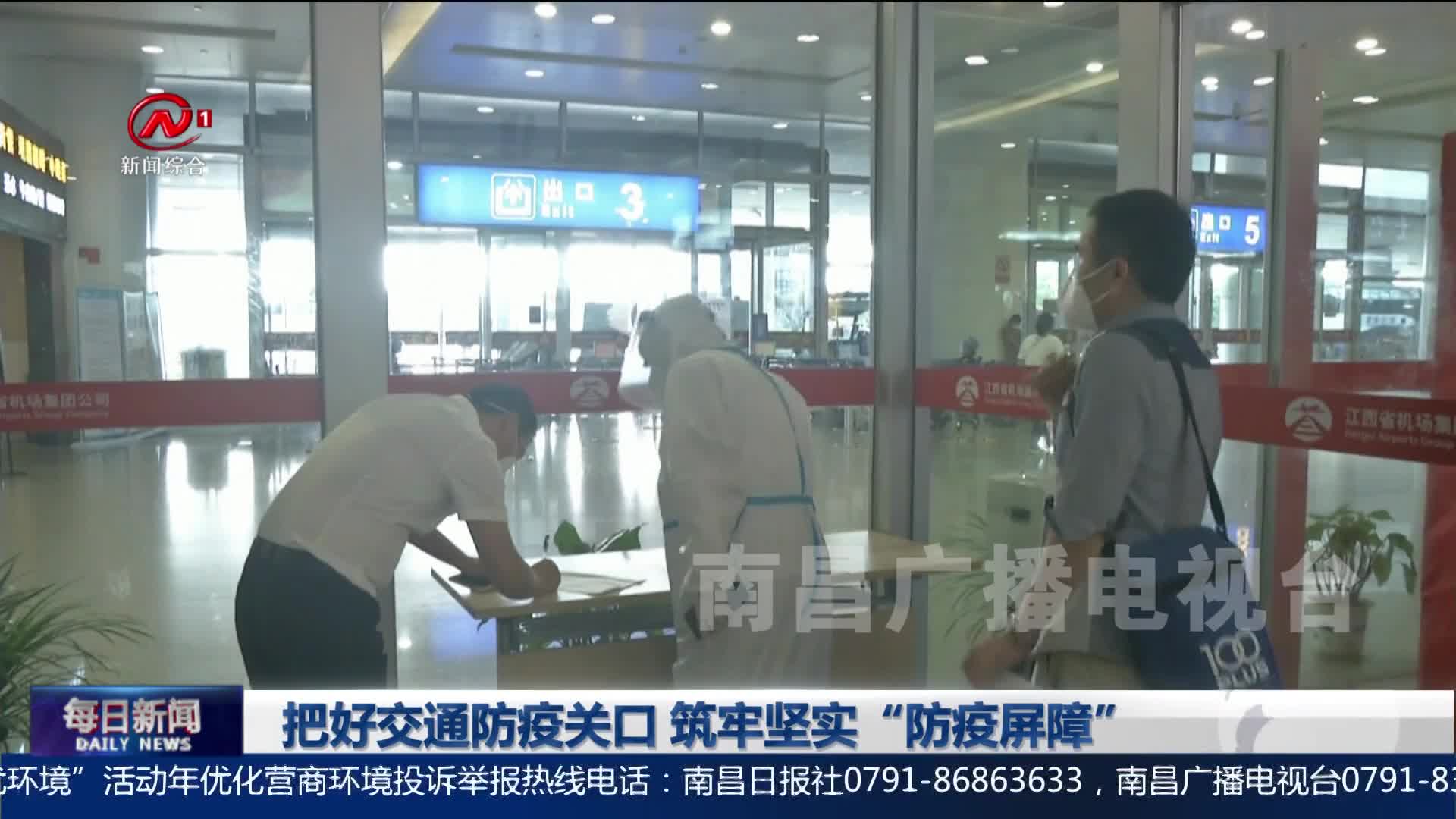 把好交通防疫关口 筑牢坚实“防疫屏障”